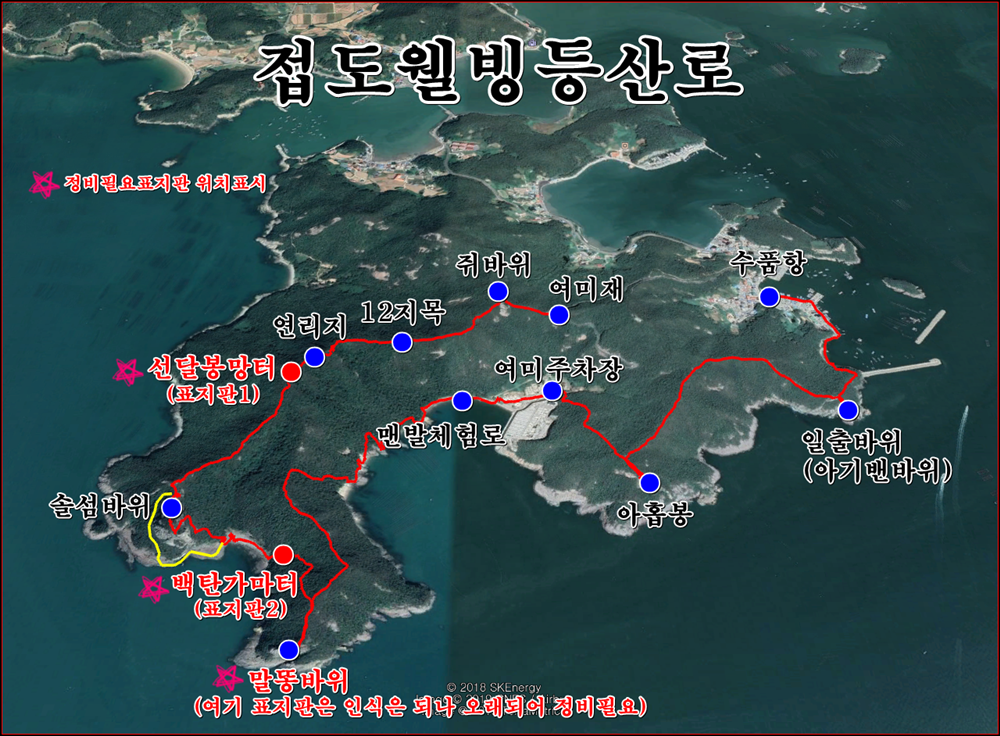 접도웰빙등산로 안내판 정비요망 첨부#1