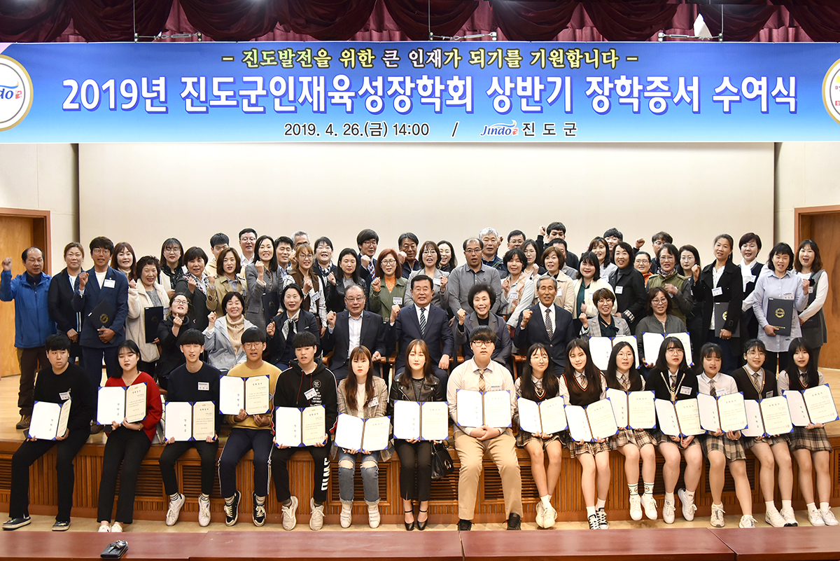 68명에게 진도군인재육성장학회 장학금 8,450만원 전달 이미지