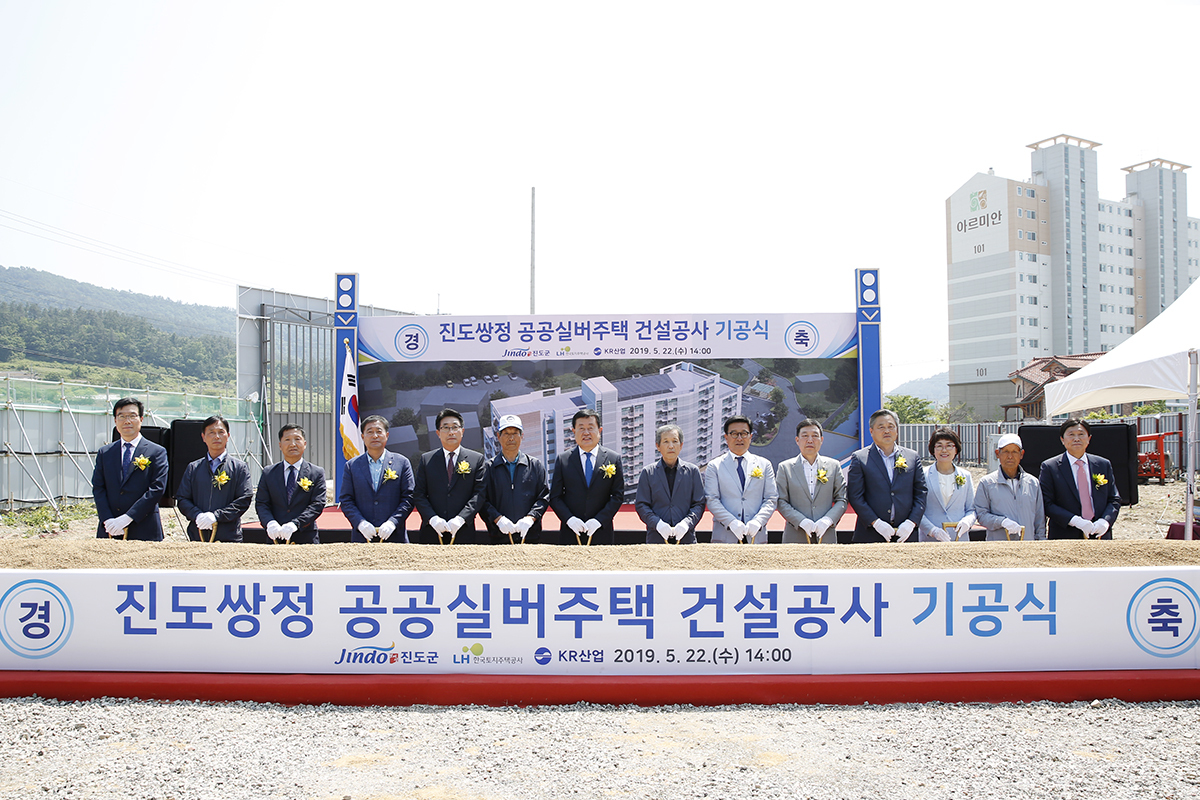 진도군, 공공실버주택사업 기공식 개최 이미지