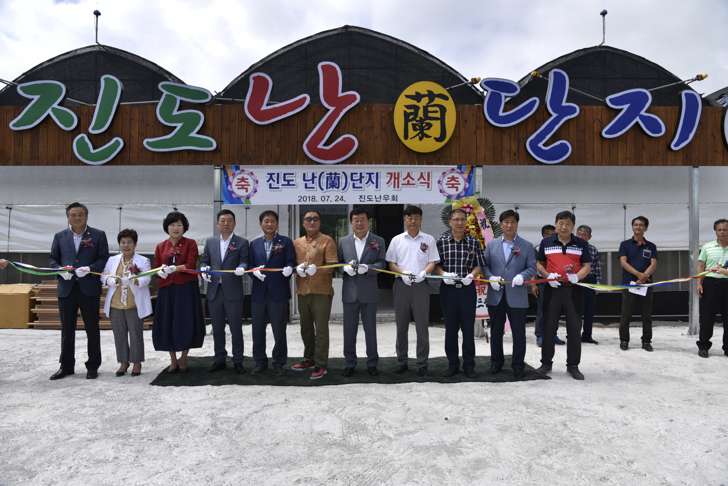 7.24 진도 난단지 개관식 첨부#2