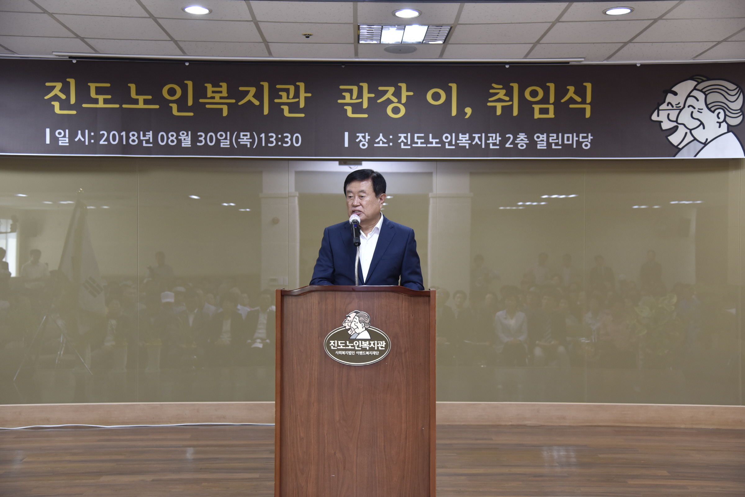 8.30 이랜드노인복지관장 이,취임식 첨부#3