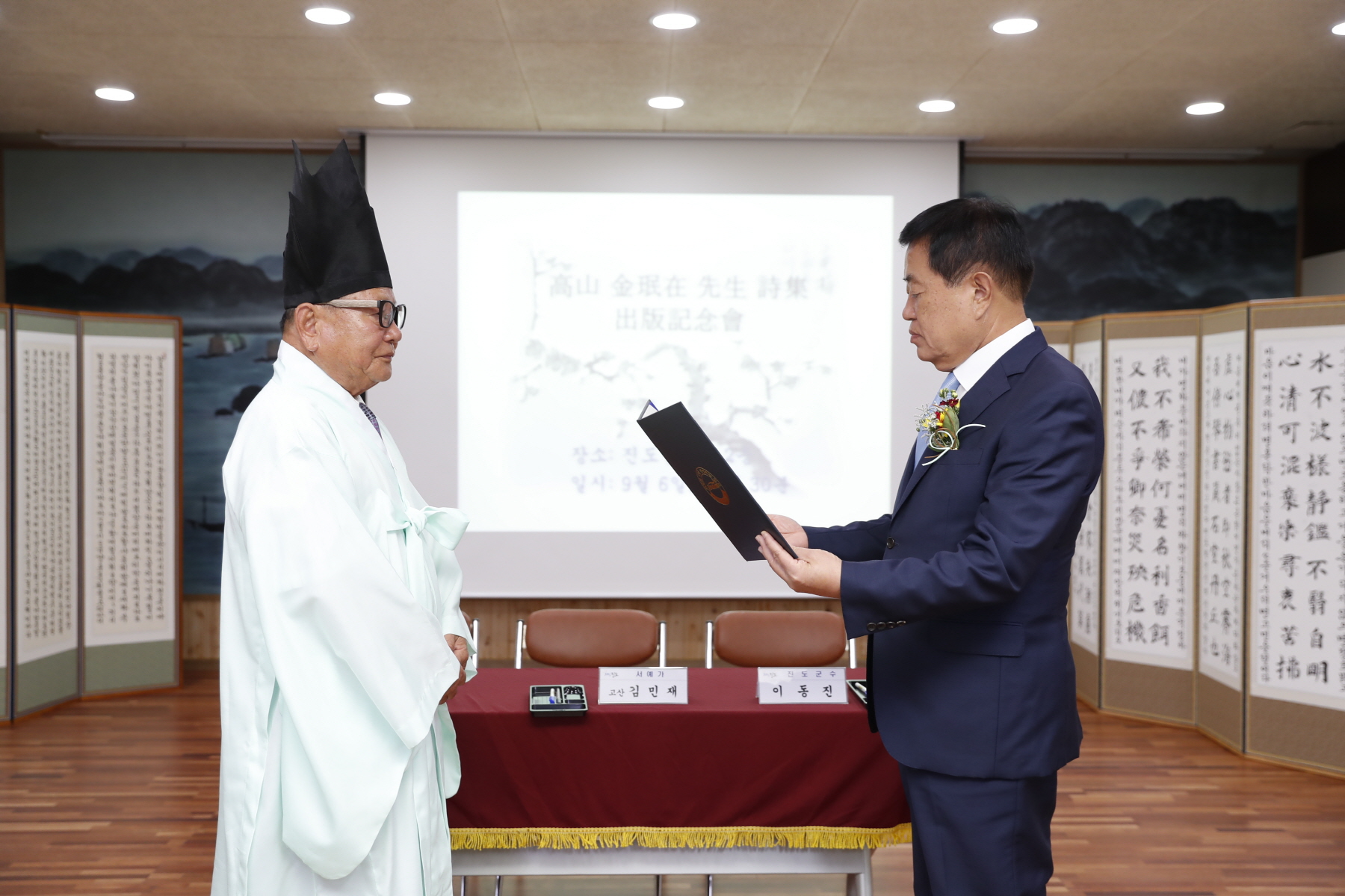 9.7 고산김민재 한시 출판기념회 및 작품 기증식 이미지