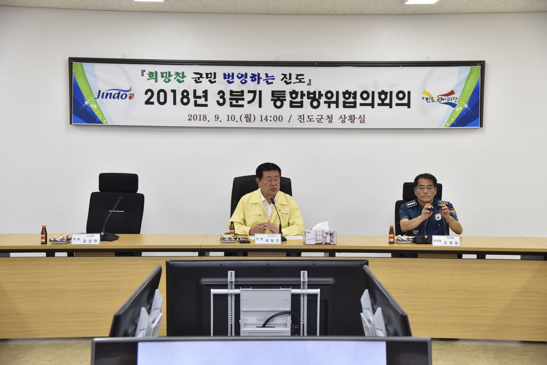 9.10 진도군 통합방위협의회 이미지