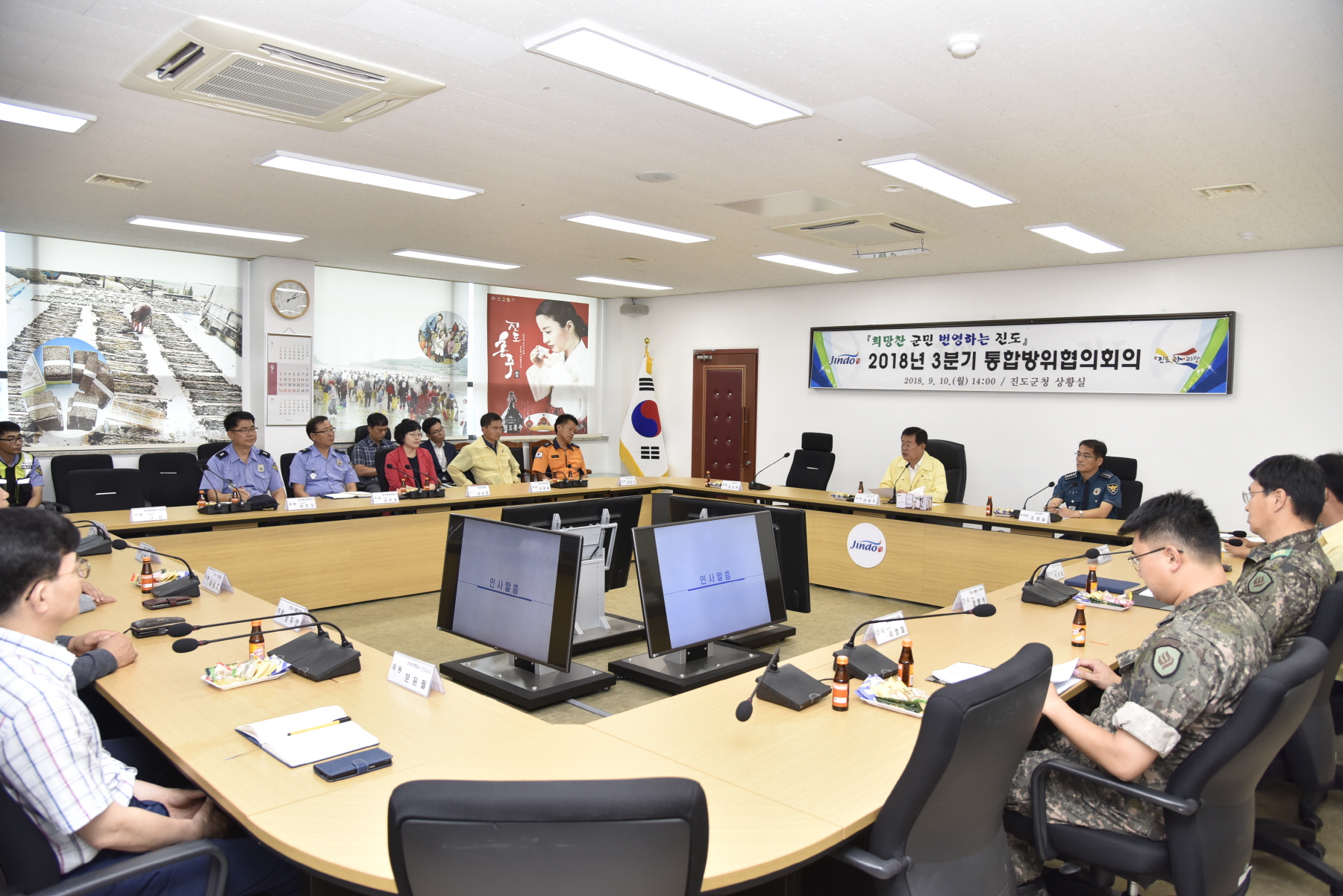 9.10 진도군 통합방위협의회 첨부#2