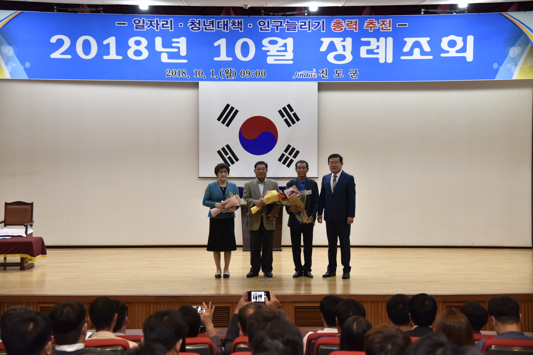 10.1 10월 정례조회 이미지