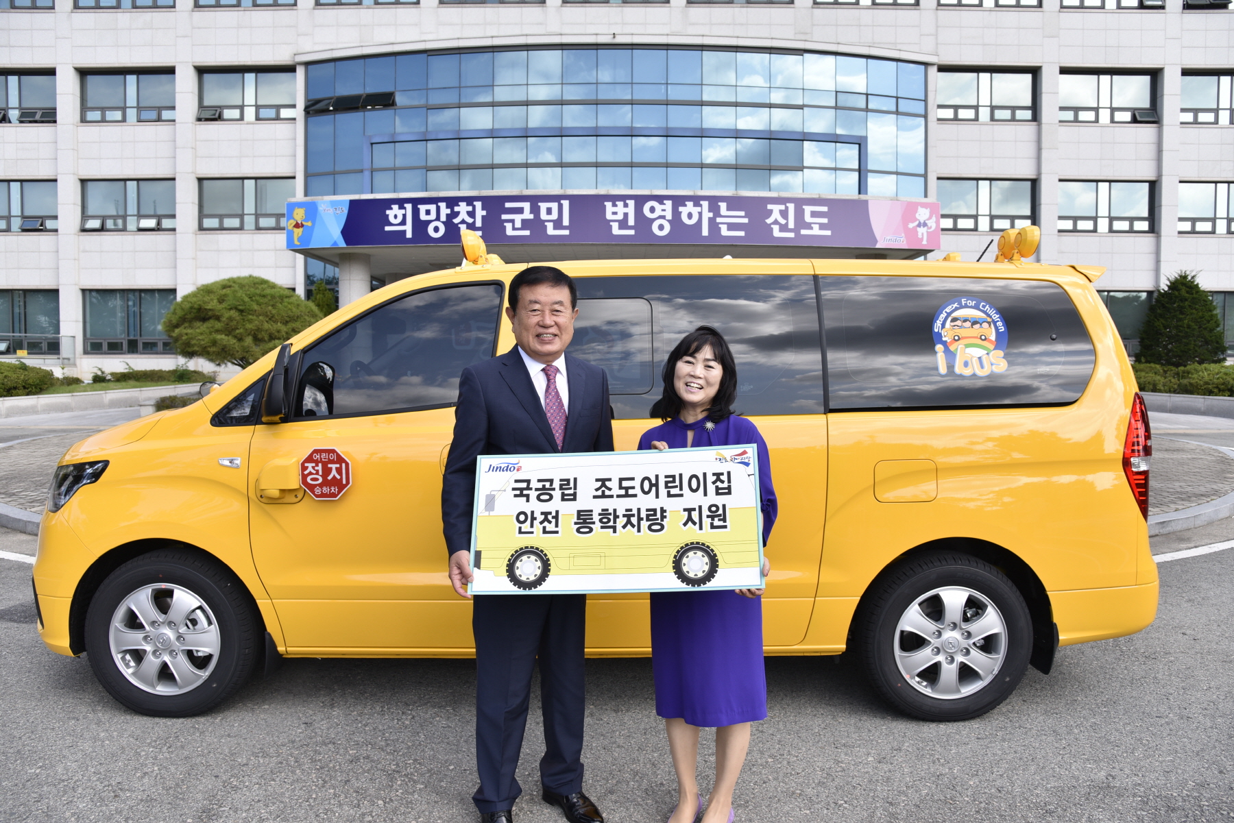 10.2 국공립조도어린이집 안전 통학차량 전달식 첨부#2