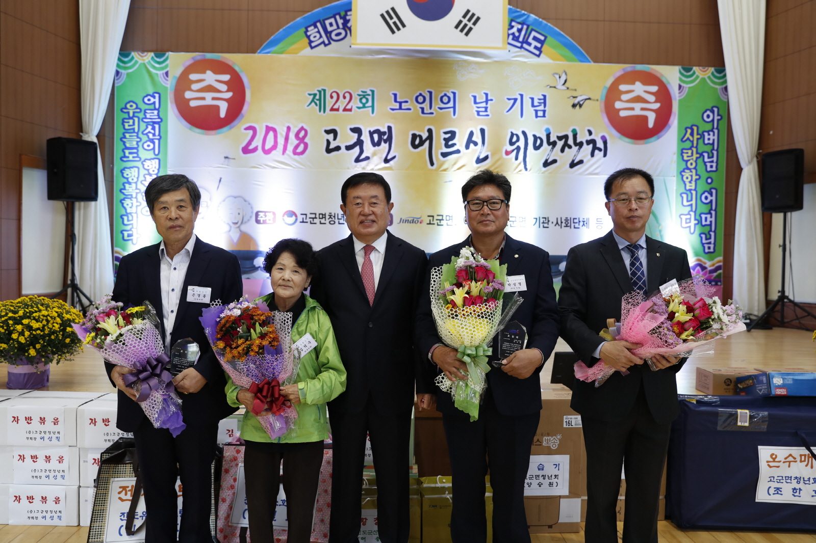 10.18 2018 고군면 어르신위안잔치 이미지