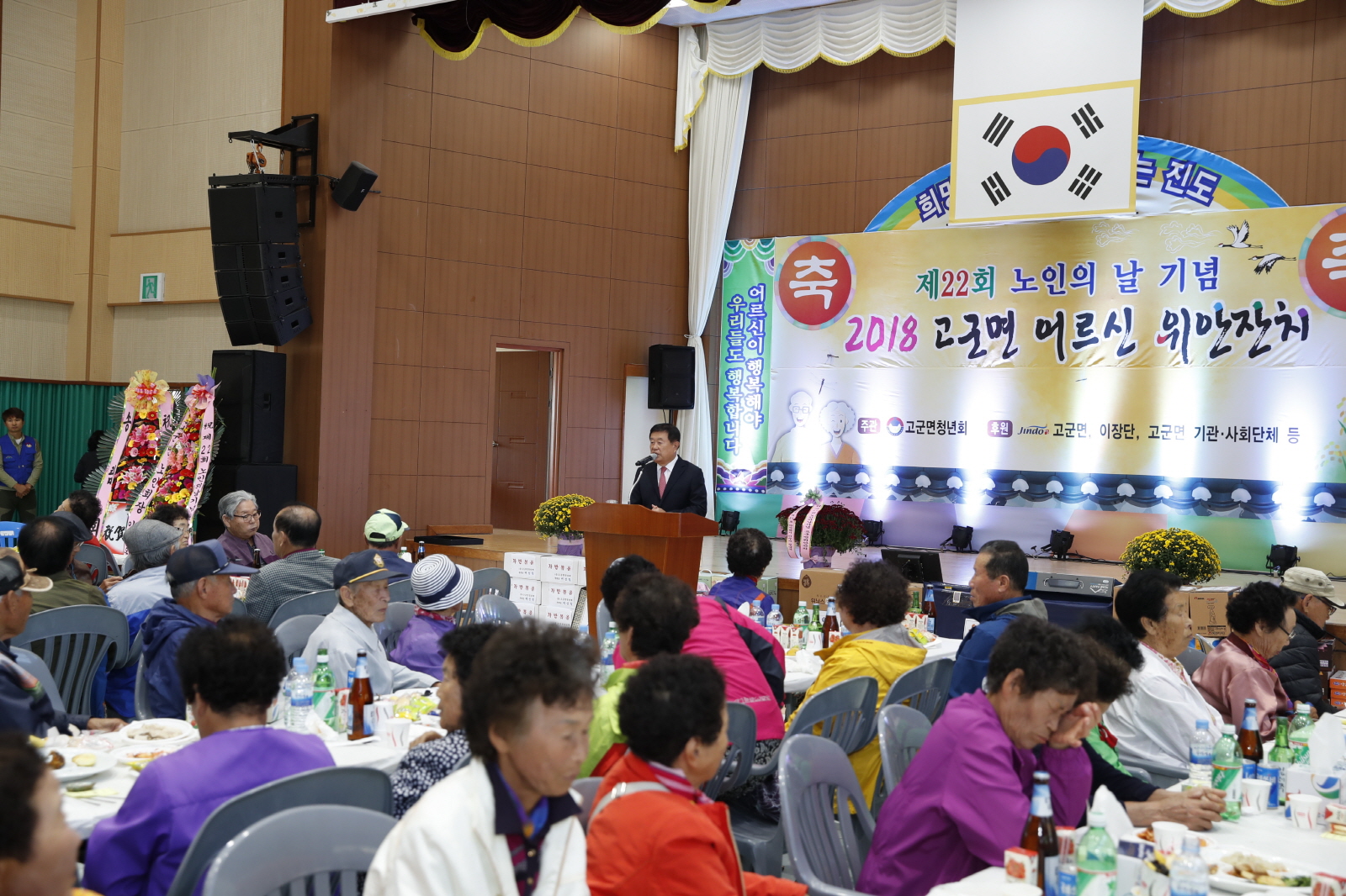 10.18 2018 고군면 어르신위안잔치 첨부#2