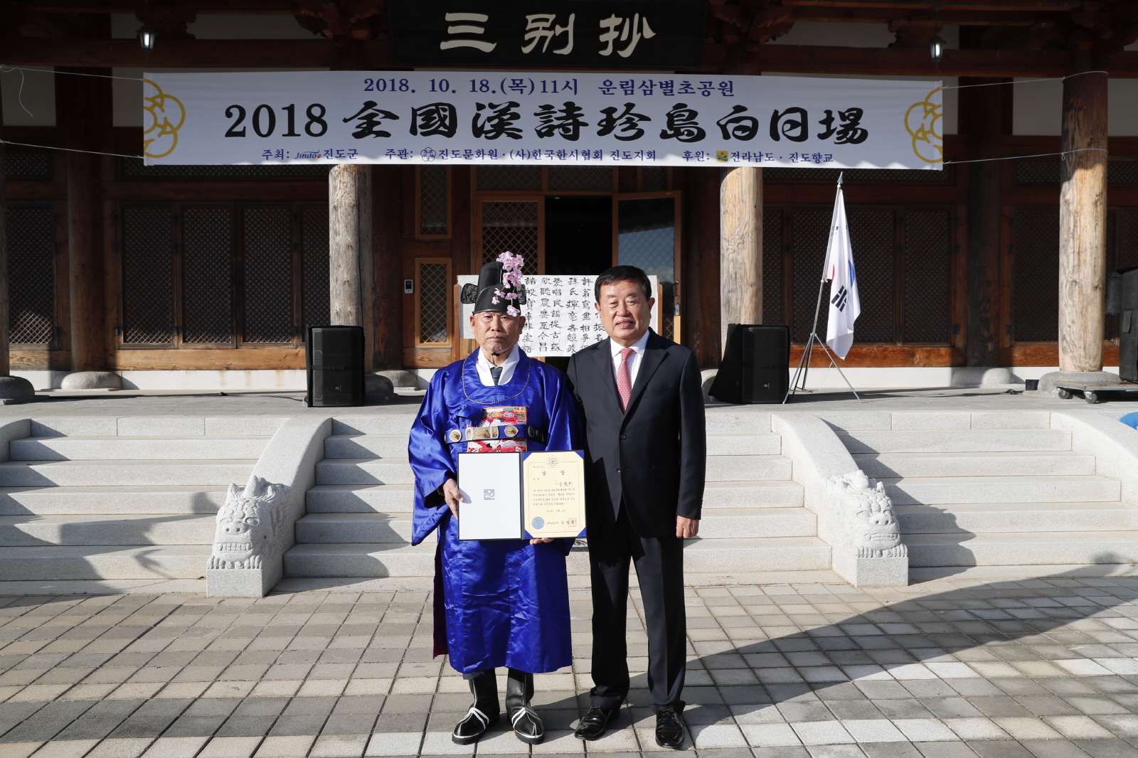 10.19 2018 한시백일장대회 시상식 첨부#2