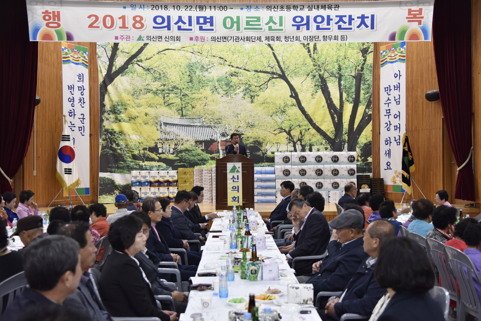 10.22 2018 의신면 어르신위안잔치 첨부#2