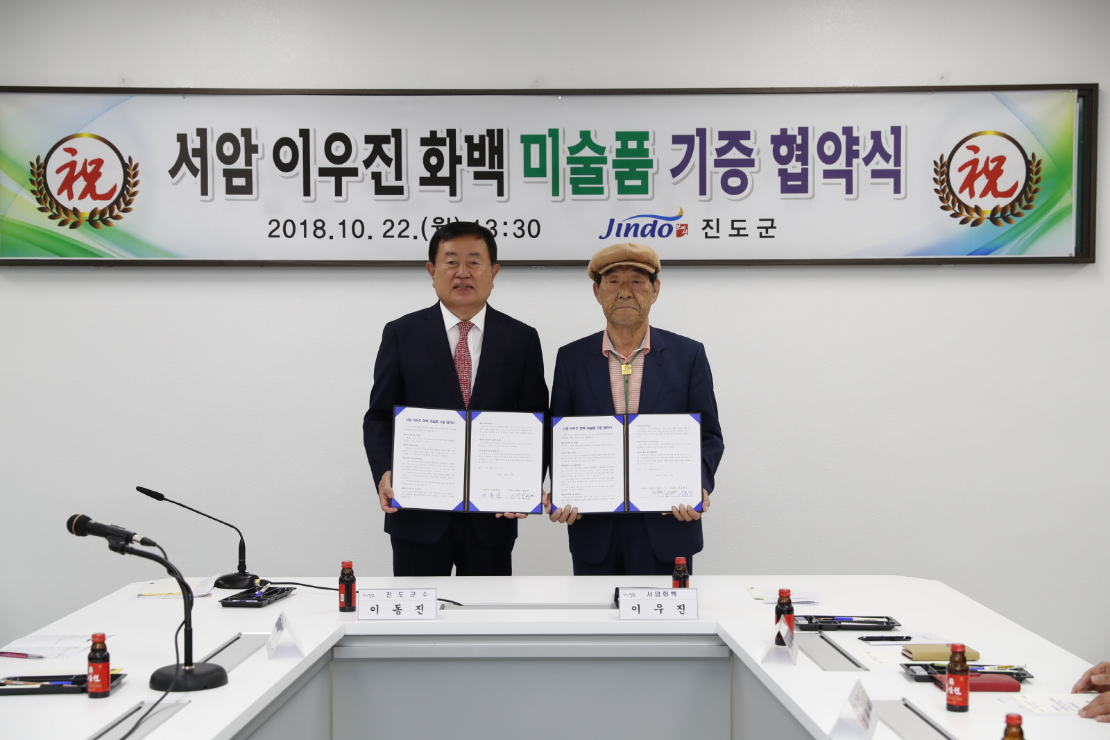 10.22 서암이우진화백 작품 기증협약식 이미지