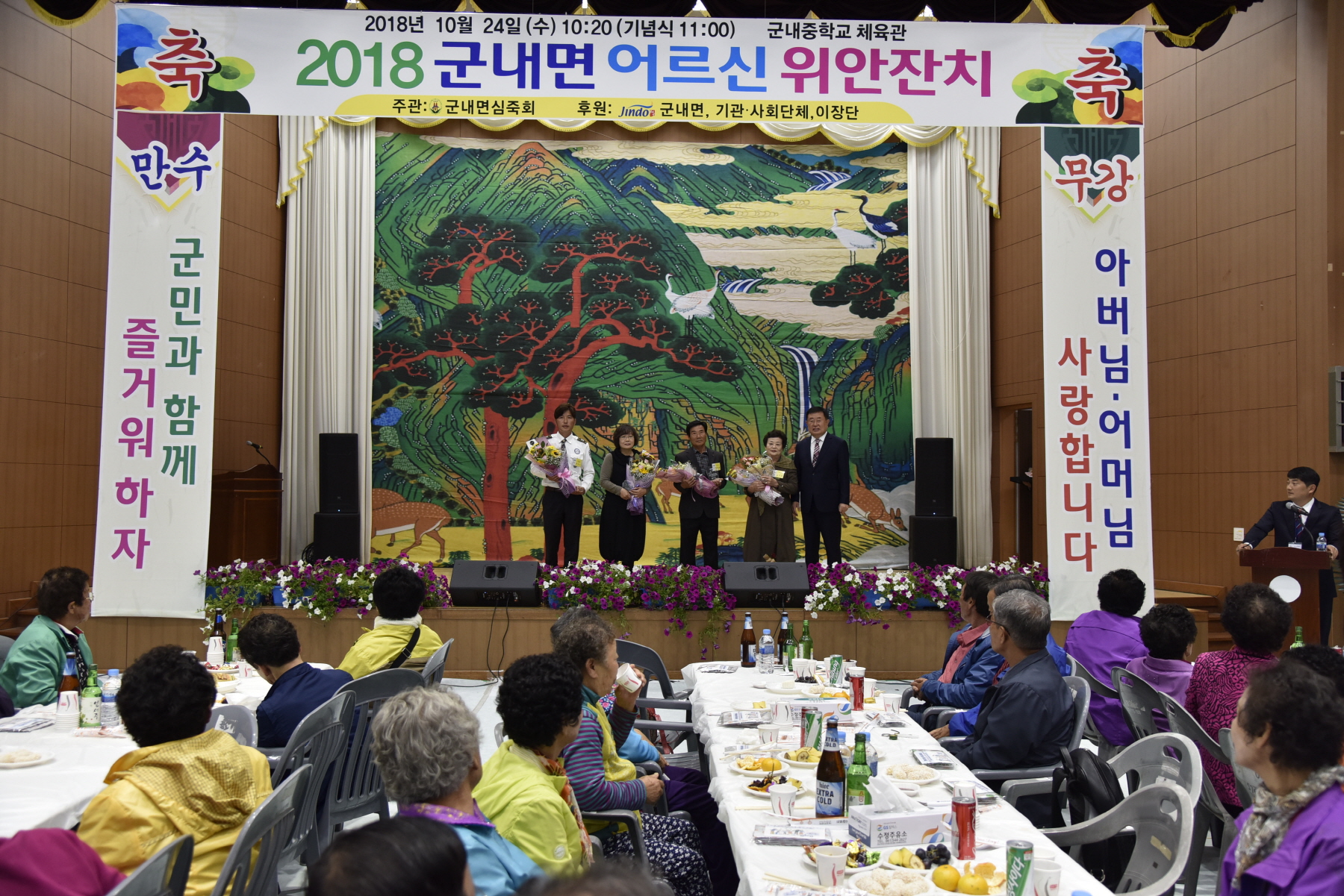 10.24 2018 군내면 어르신위안잔치 첨부#1
