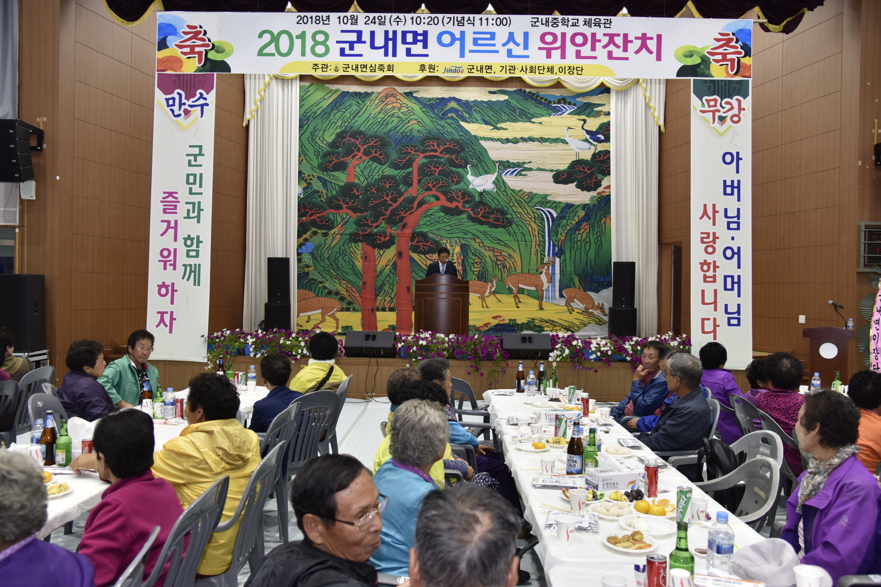 10.24 2018 군내면 어르신위안잔치 첨부#2