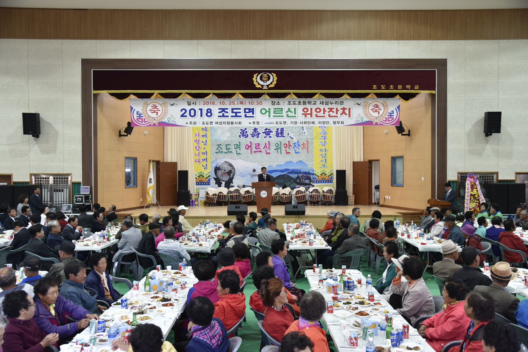 10.25 2018 조도면 어르신위안잔치 첨부#2