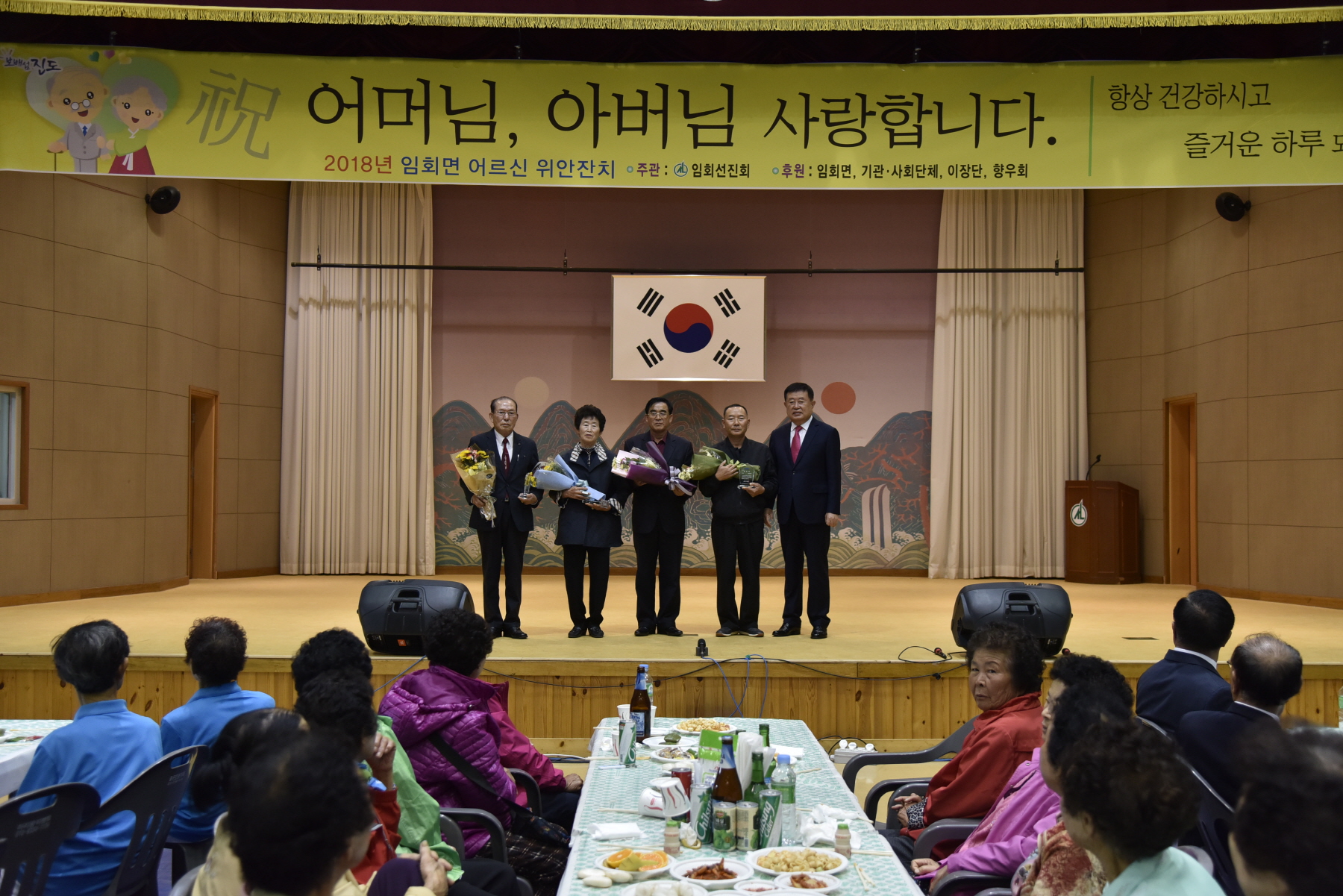 10.29 2018 임회면 어르신위안잔치 첨부#1