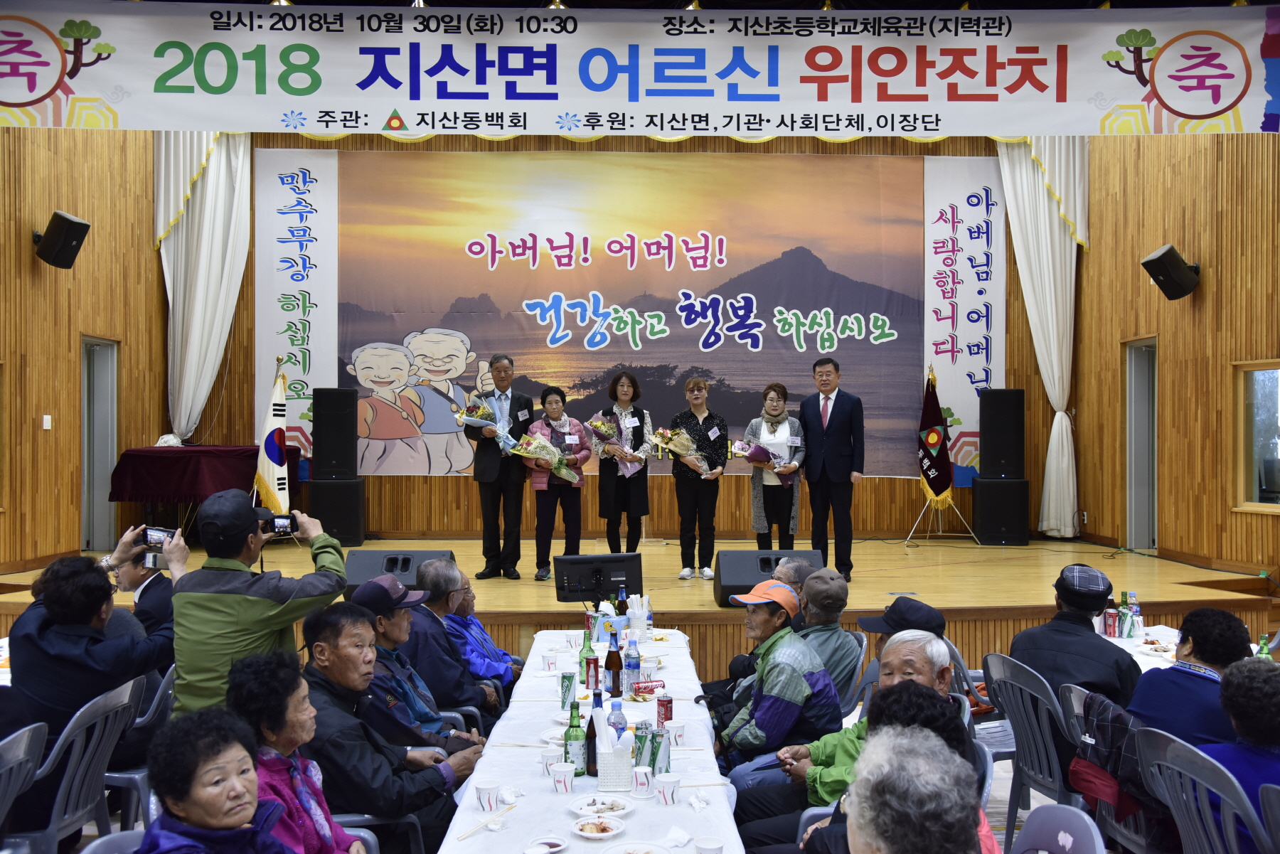 10.30 2018 지산면 어르신위안잔치 첨부#1