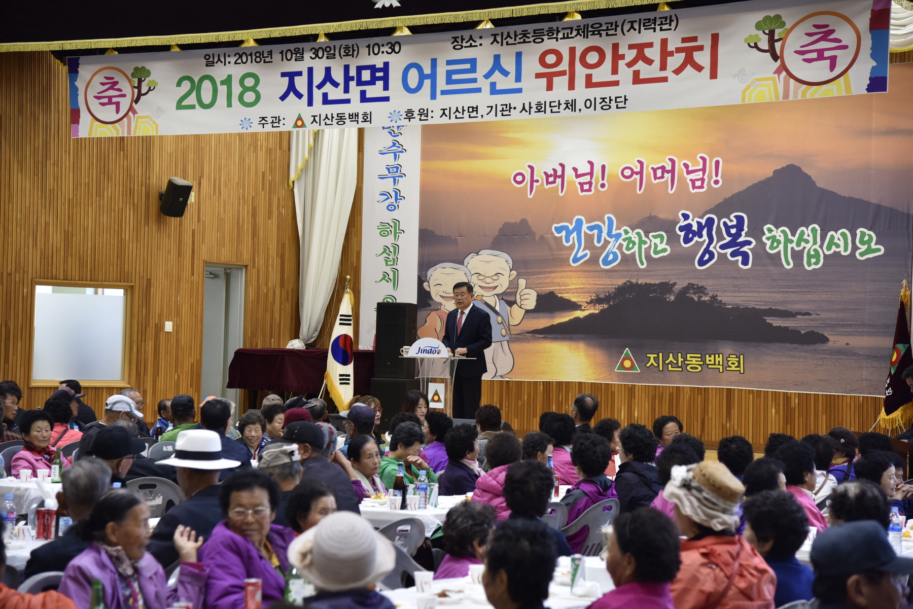 10.30 2018 지산면 어르신위안잔치 첨부#2