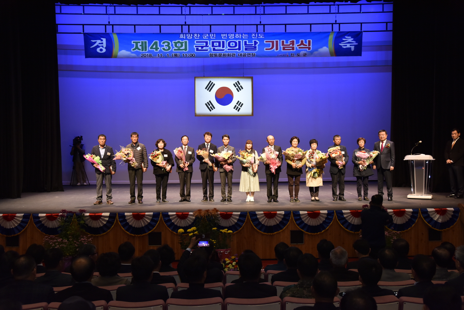 11.1 제43회 진도군민의날 기념식 이미지