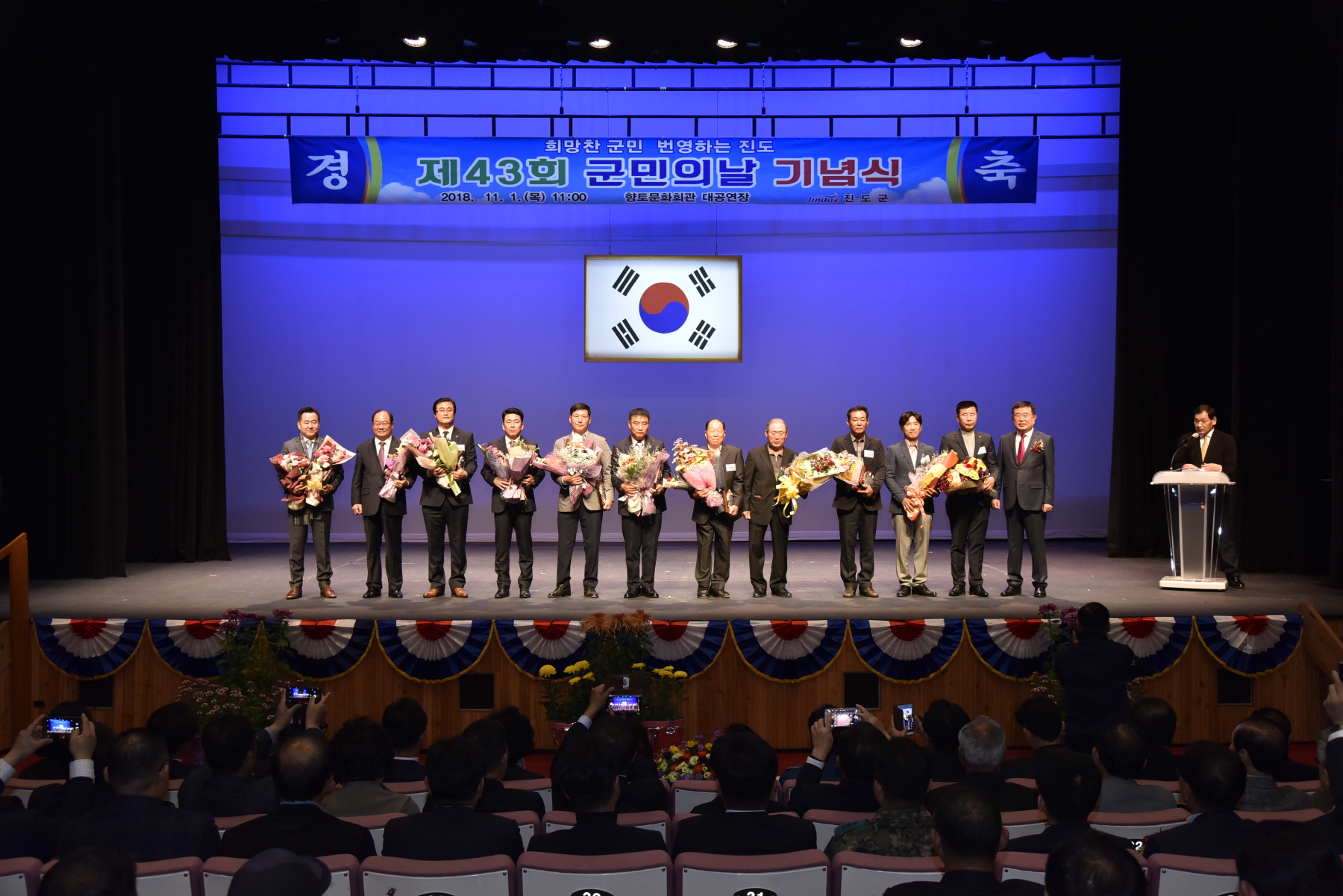 11.1 제43회 진도군민의날 기념식 첨부#2