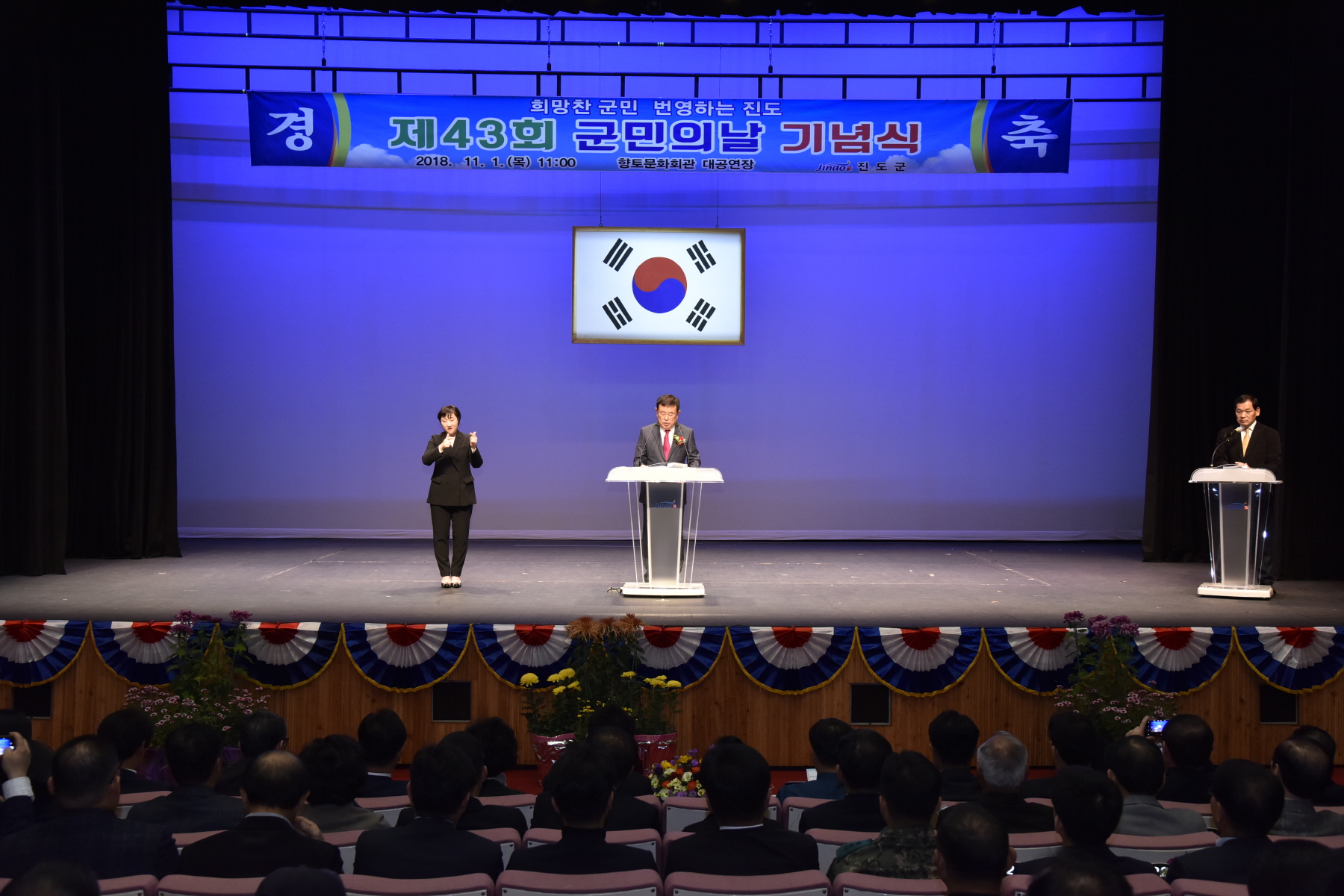 11.1 제43회 진도군민의날 기념식 첨부#3