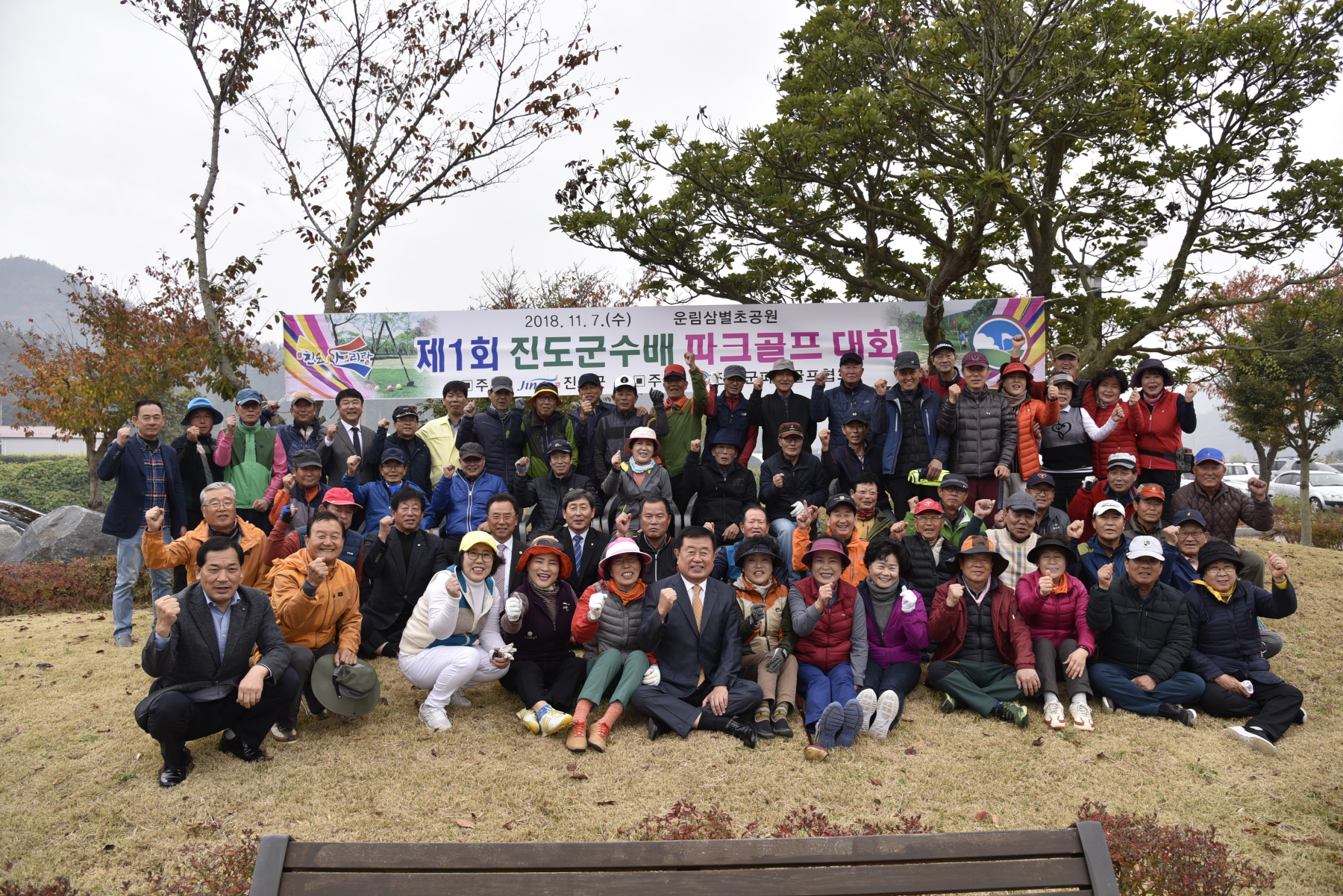 11.7 제1회 진도군수배 파크골프대회 첨부#3