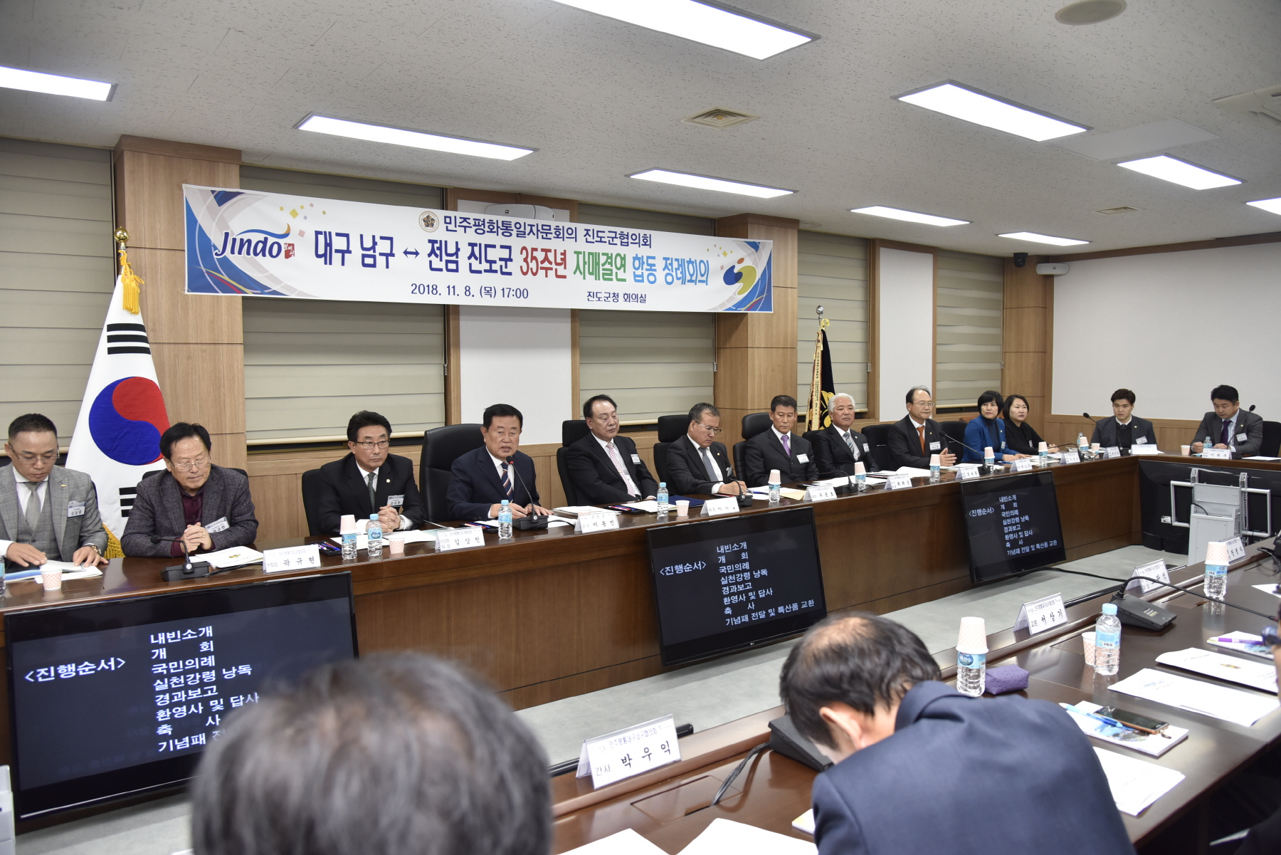 11.8 민주평통 진도군-대구남구 35주년 자매결연 합동월례회의 이미지