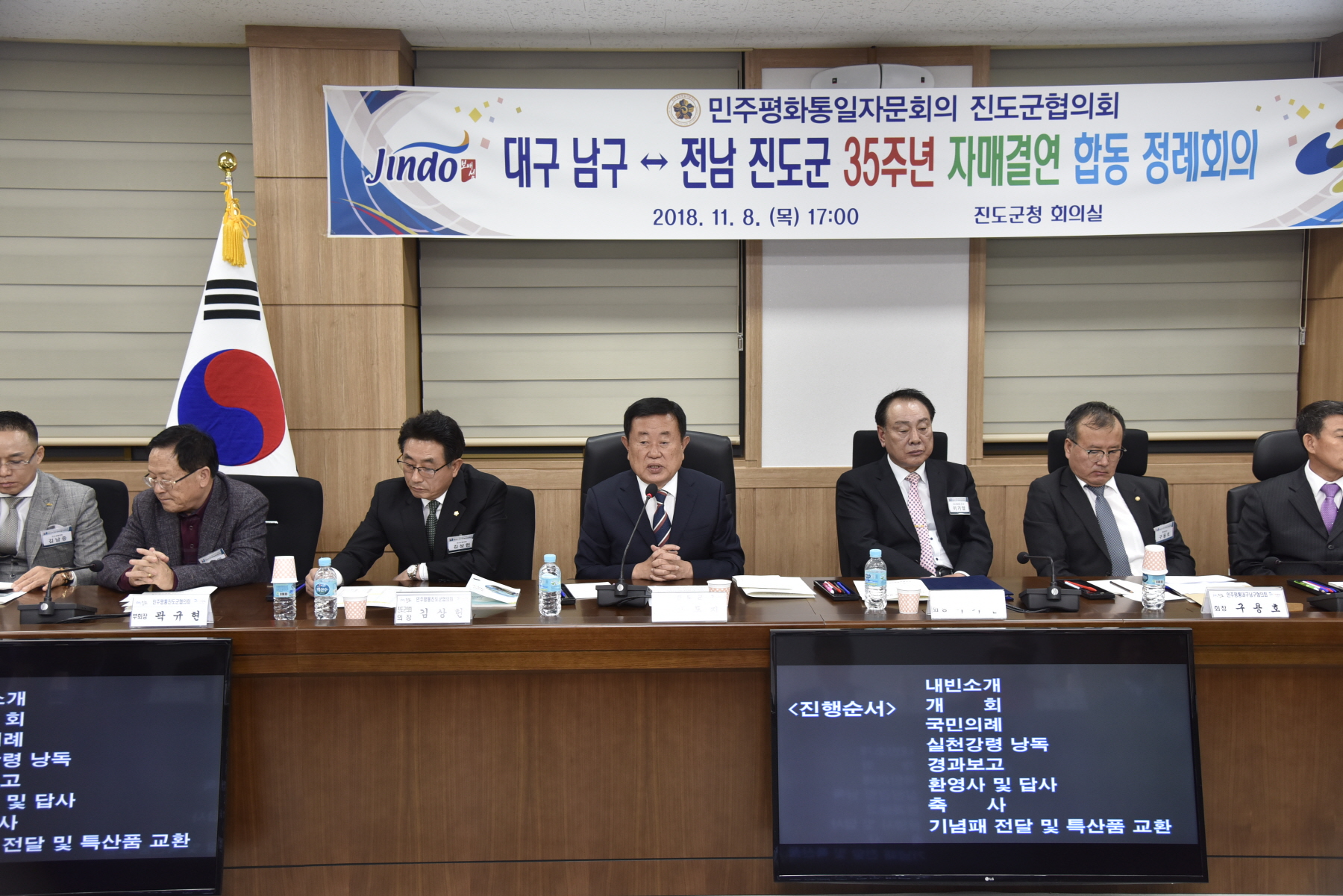 11.8 민주평통 진도군-대구남구 35주년 자매결연 합동월례회의 첨부#2