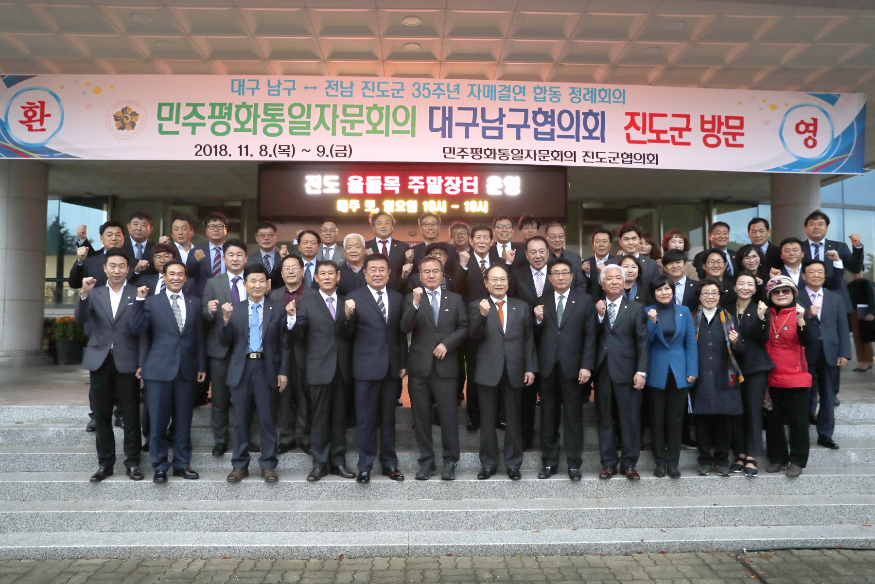 11.8 민주평통 진도군-대구남구 35주년 자매결연 합동월례회의 첨부#3