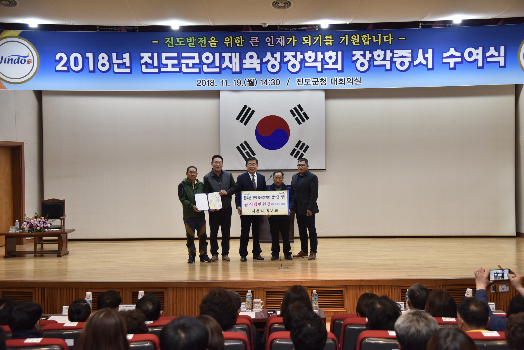 11.19 진도군인재육성장학회 장학증서 수여식 첨부#2