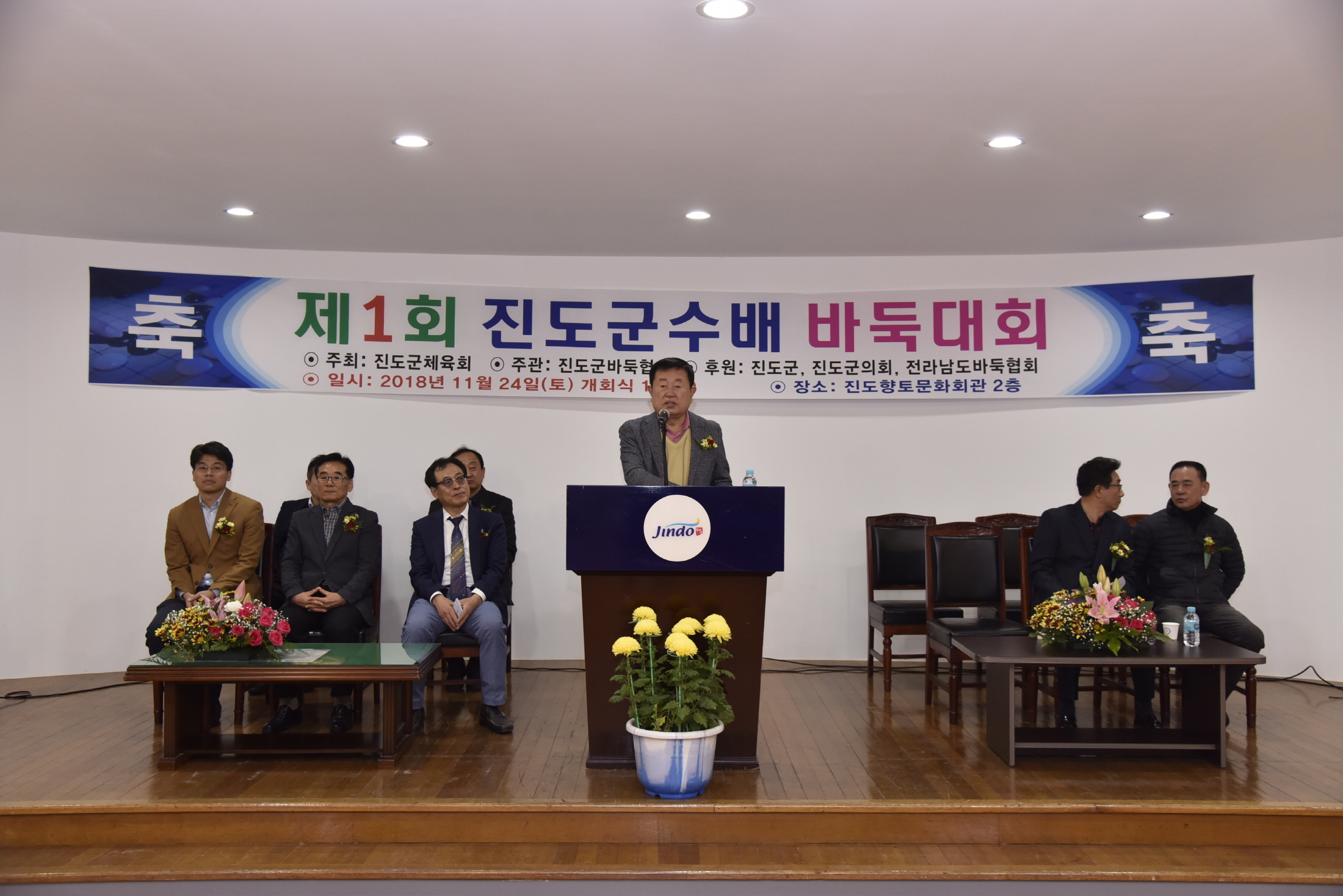 11.24 제1회 진도군수배바둑대회 첨부#2