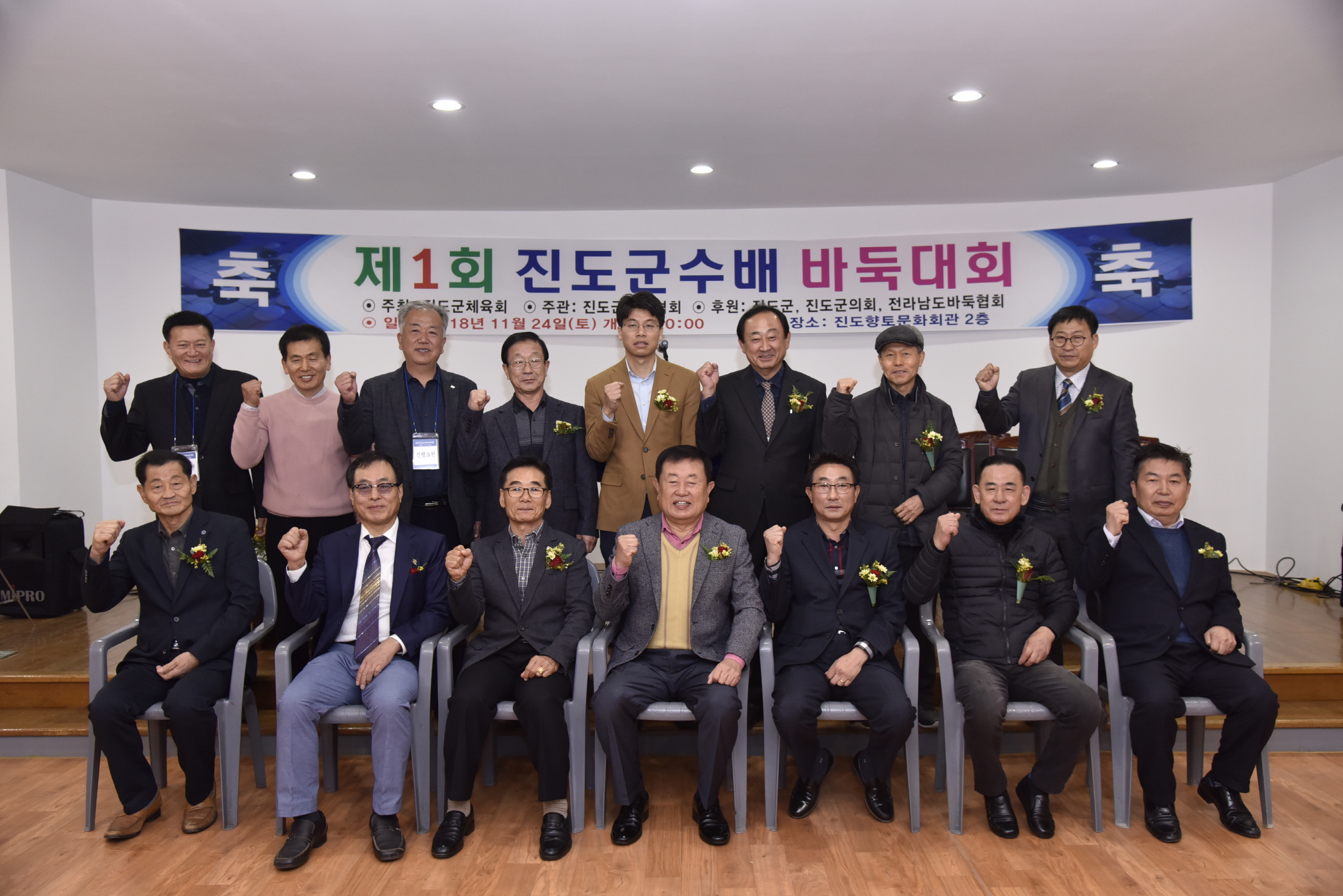 11.24 제1회 진도군수배바둑대회 첨부#3