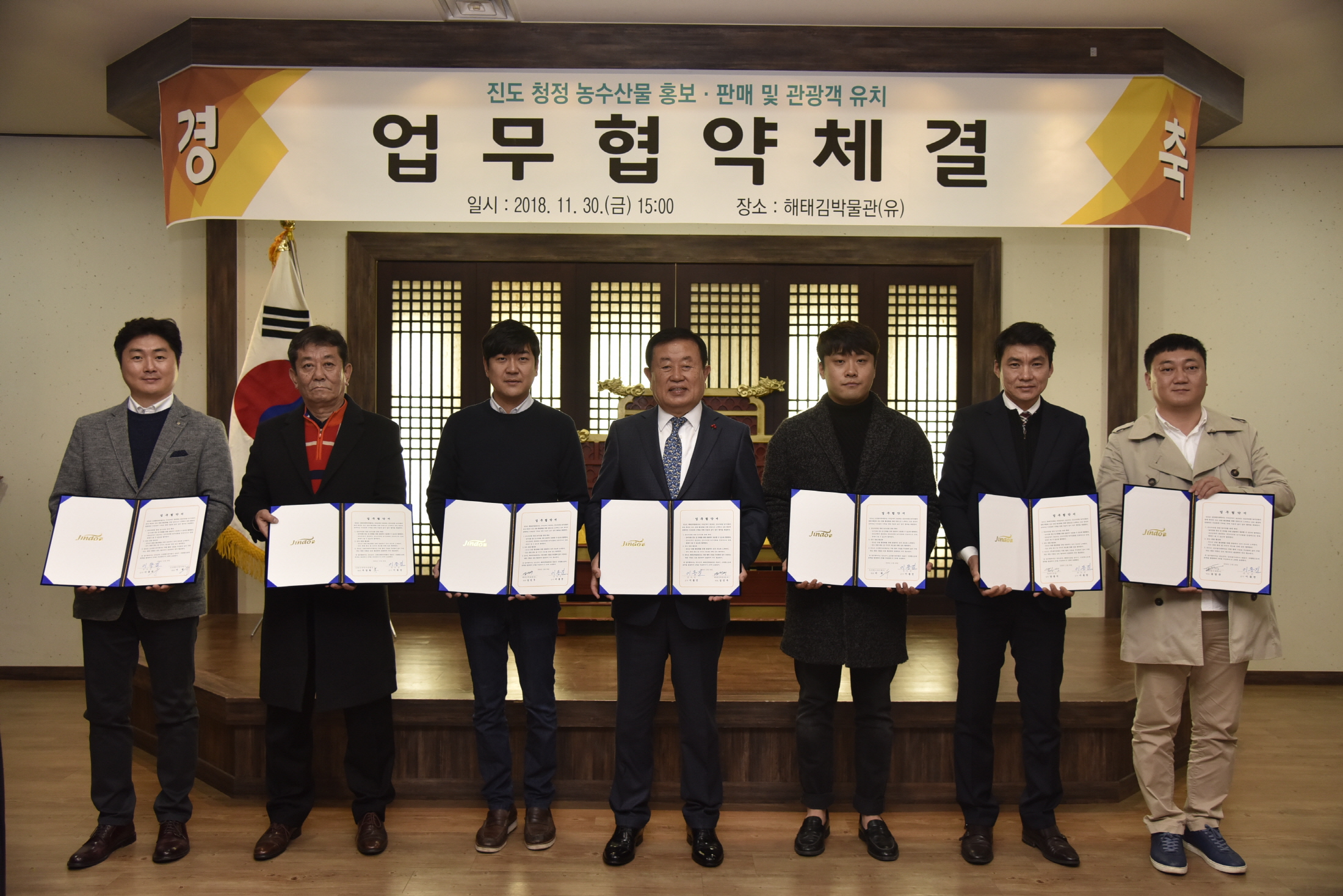 11.30 진도아리랑 청정농수산물 홍보 판매를 위한 MOU 체결식 첨부#1