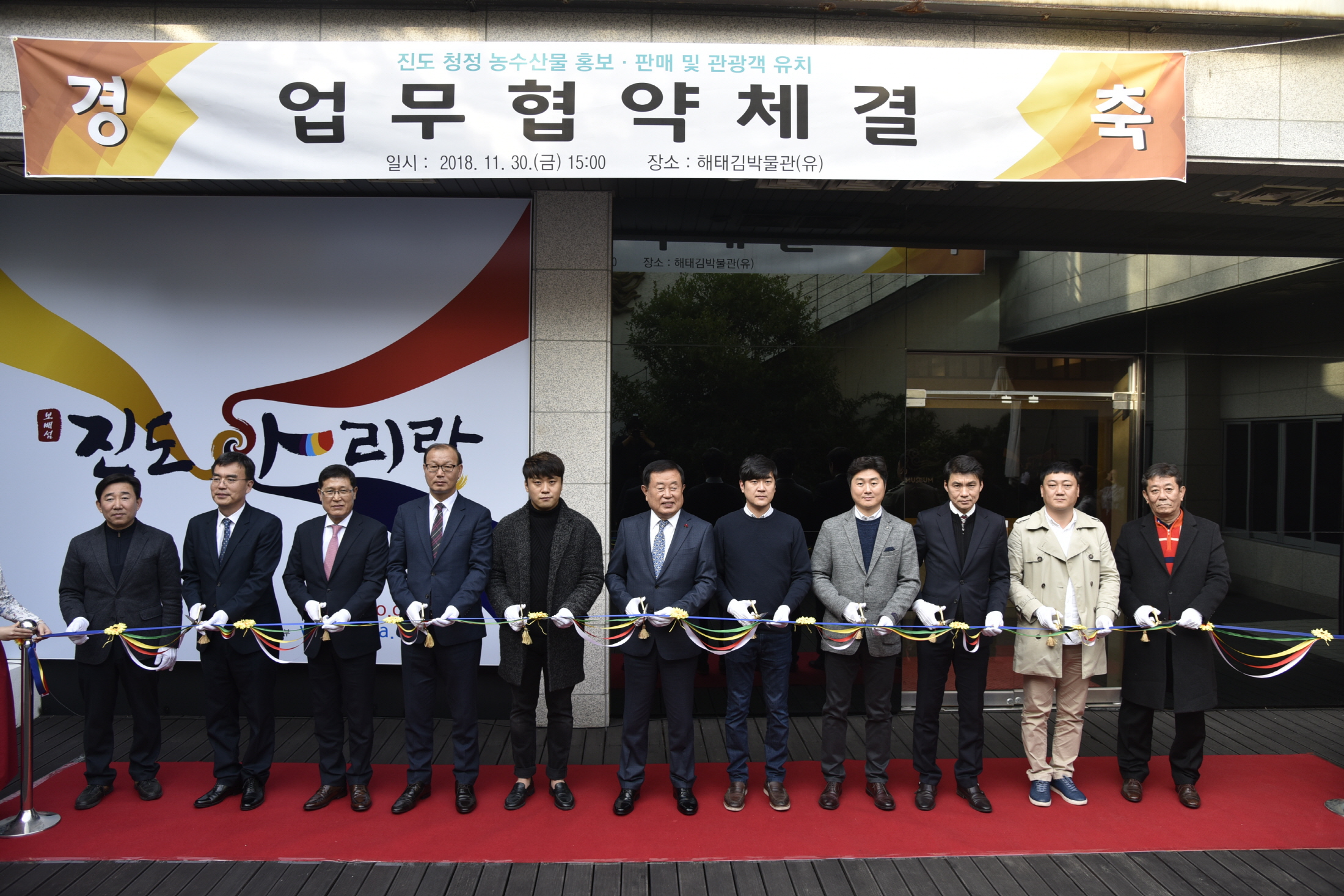 11.30 진도아리랑 청정농수산물 홍보 판매를 위한 MOU 체결식 첨부#3