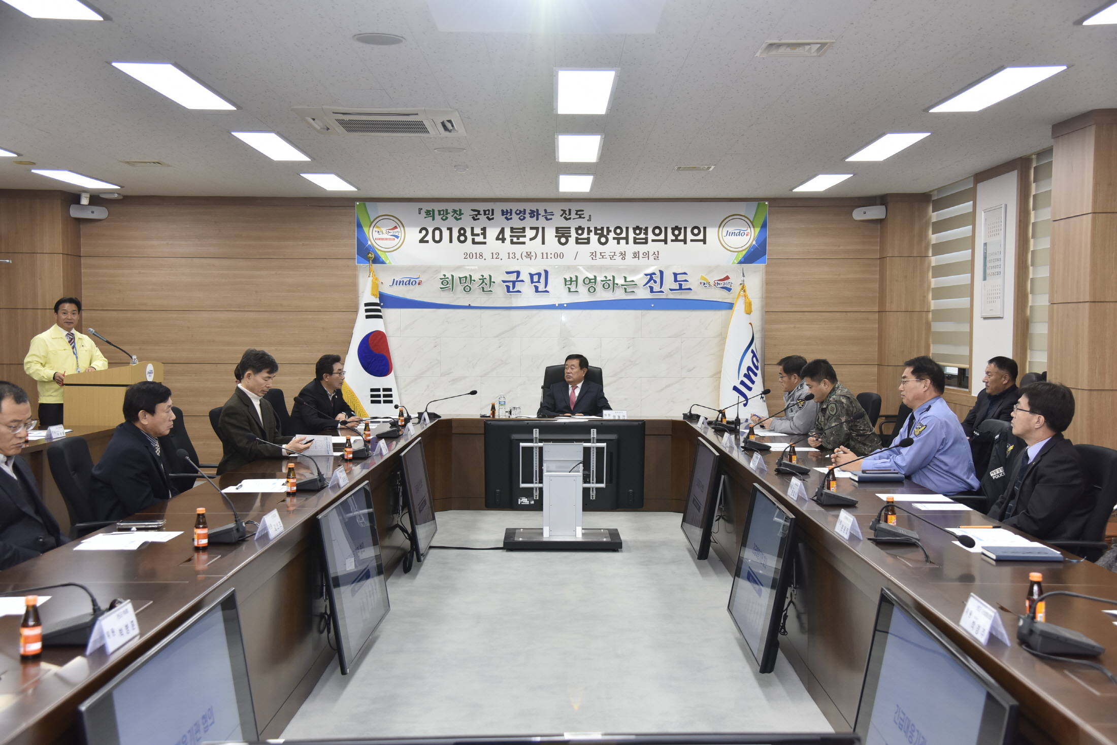 12.13 4분기 통합방위협의회 첨부#1