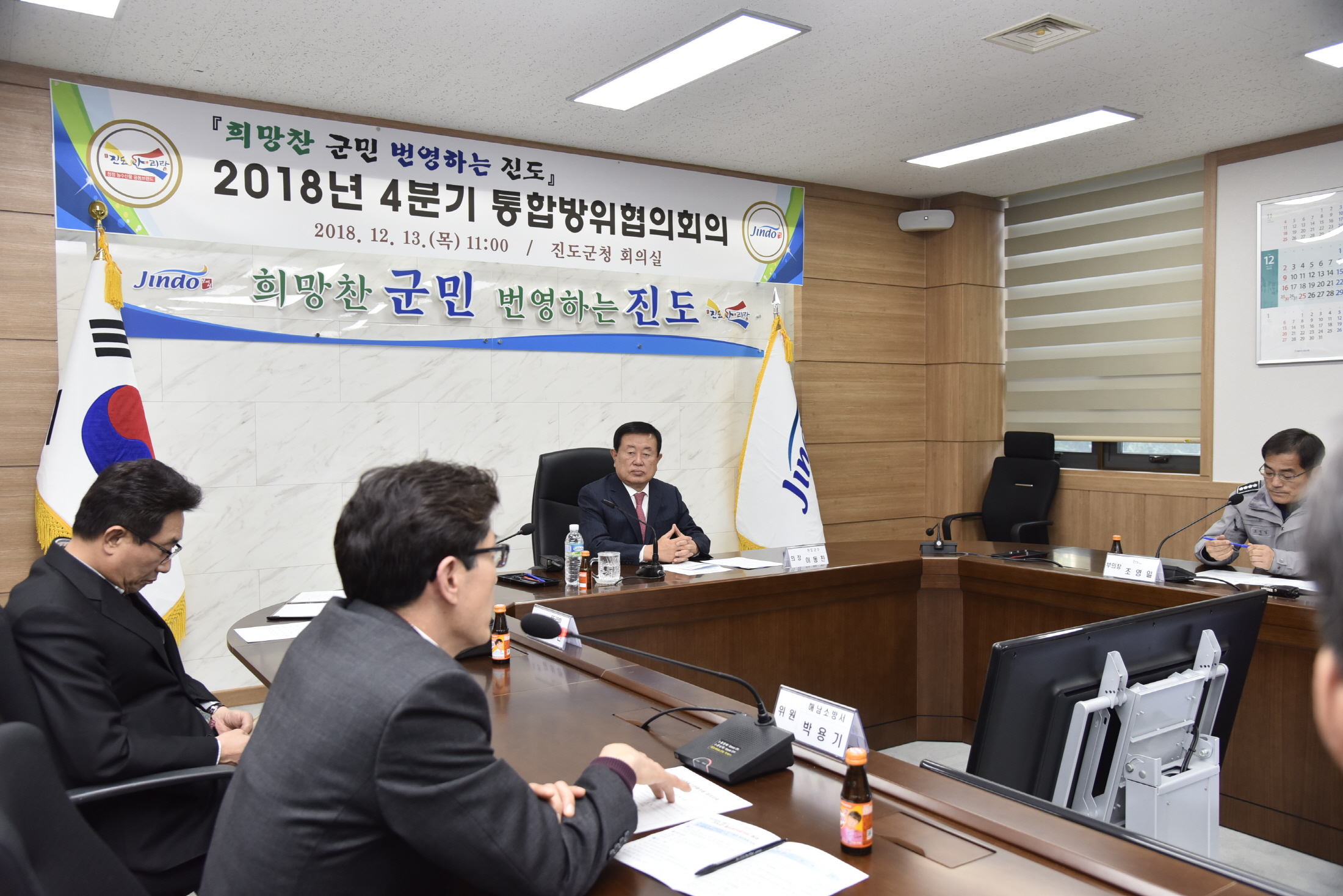 12.13 4분기 통합방위협의회 첨부#2