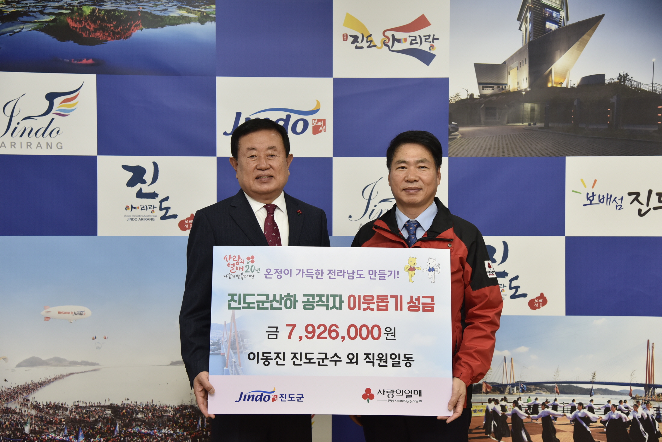 12.14 사랑의 열매 이웃돕기 성금 기탁식 첨부#1