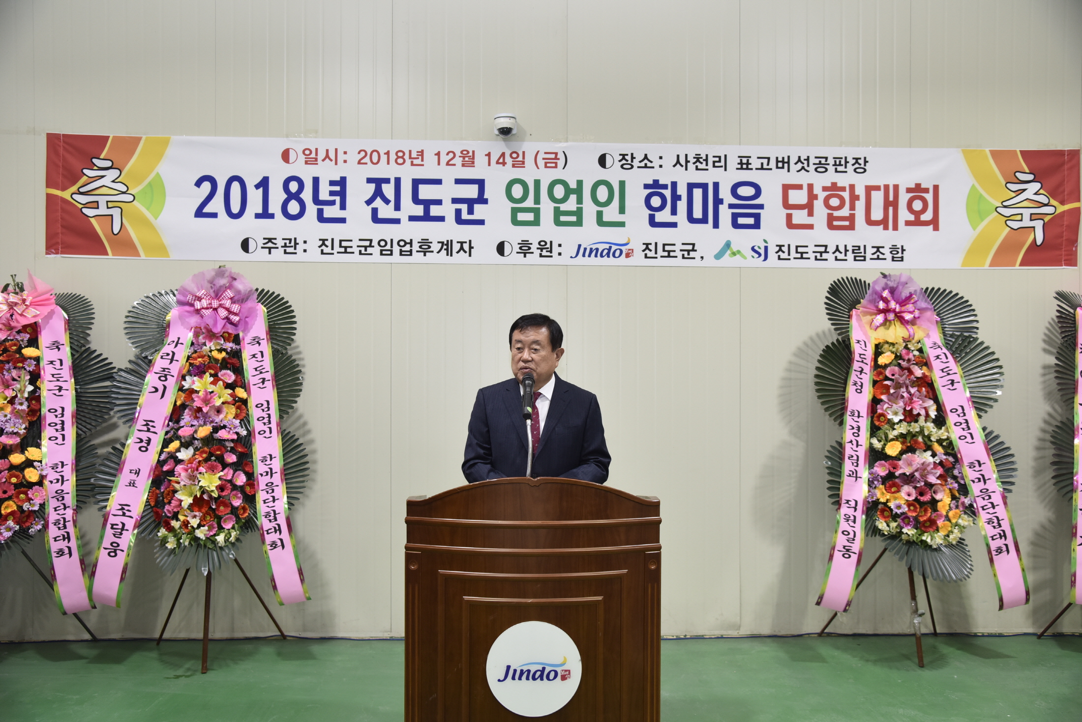 12.14 임업인 한마음 단합대회 첨부#1