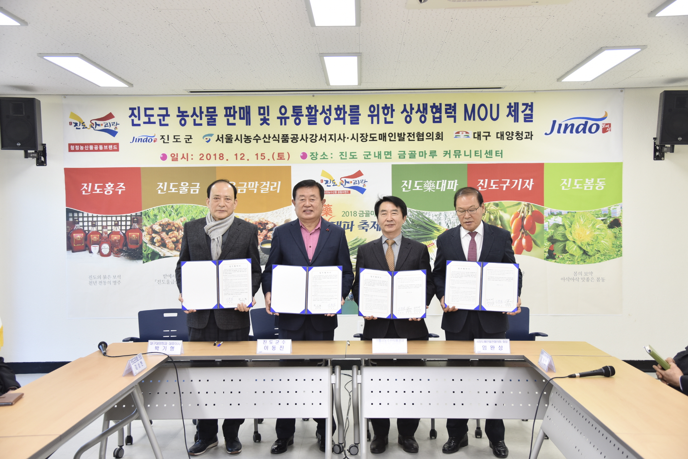 12.15 제1회 진도약대파 축제 개회식 첨부#1