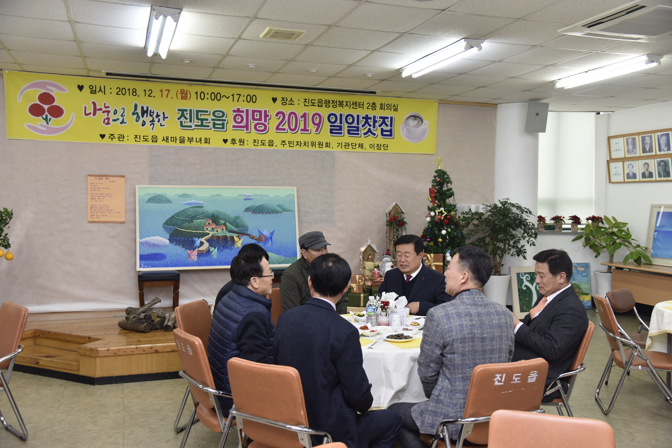 12.17 진도읍 '희망2019 나눔 캠페인' 성금모금 일일찻집 첨부#1