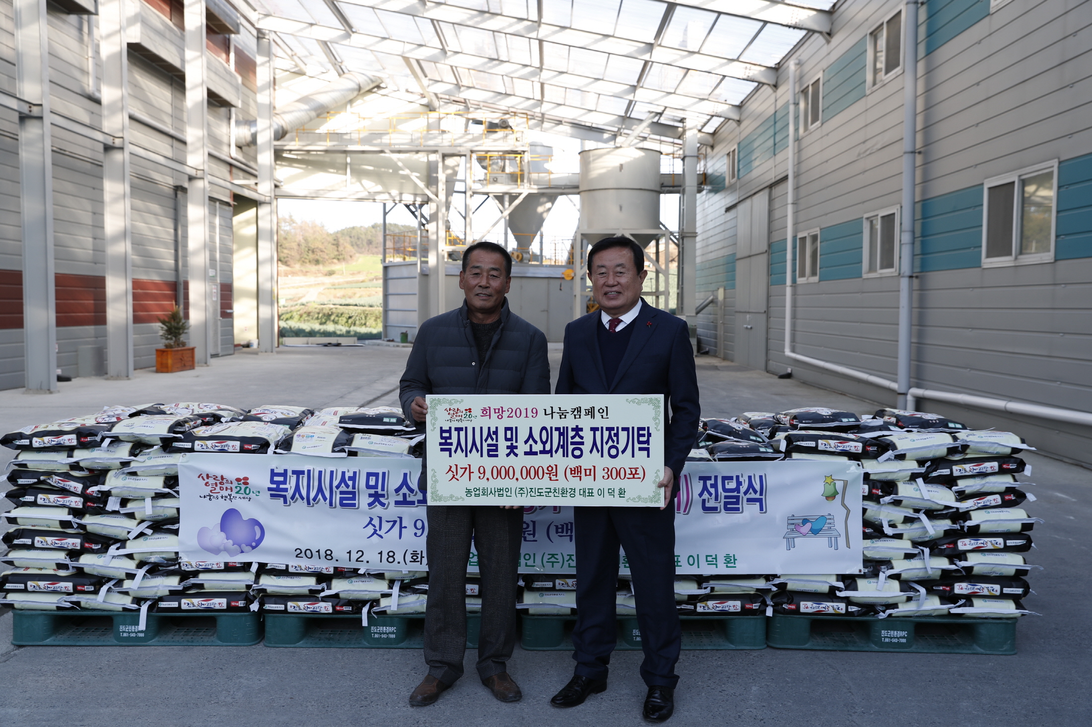 12.18 사회복지시설 및 소외계층 지정기탁식 이미지