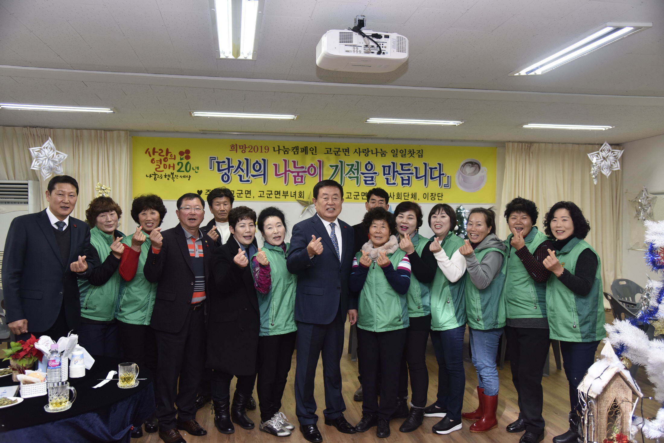 12.20 고군면 '희망2019 나눔 캠페인' 성금모금 일일찻집 첨부#3