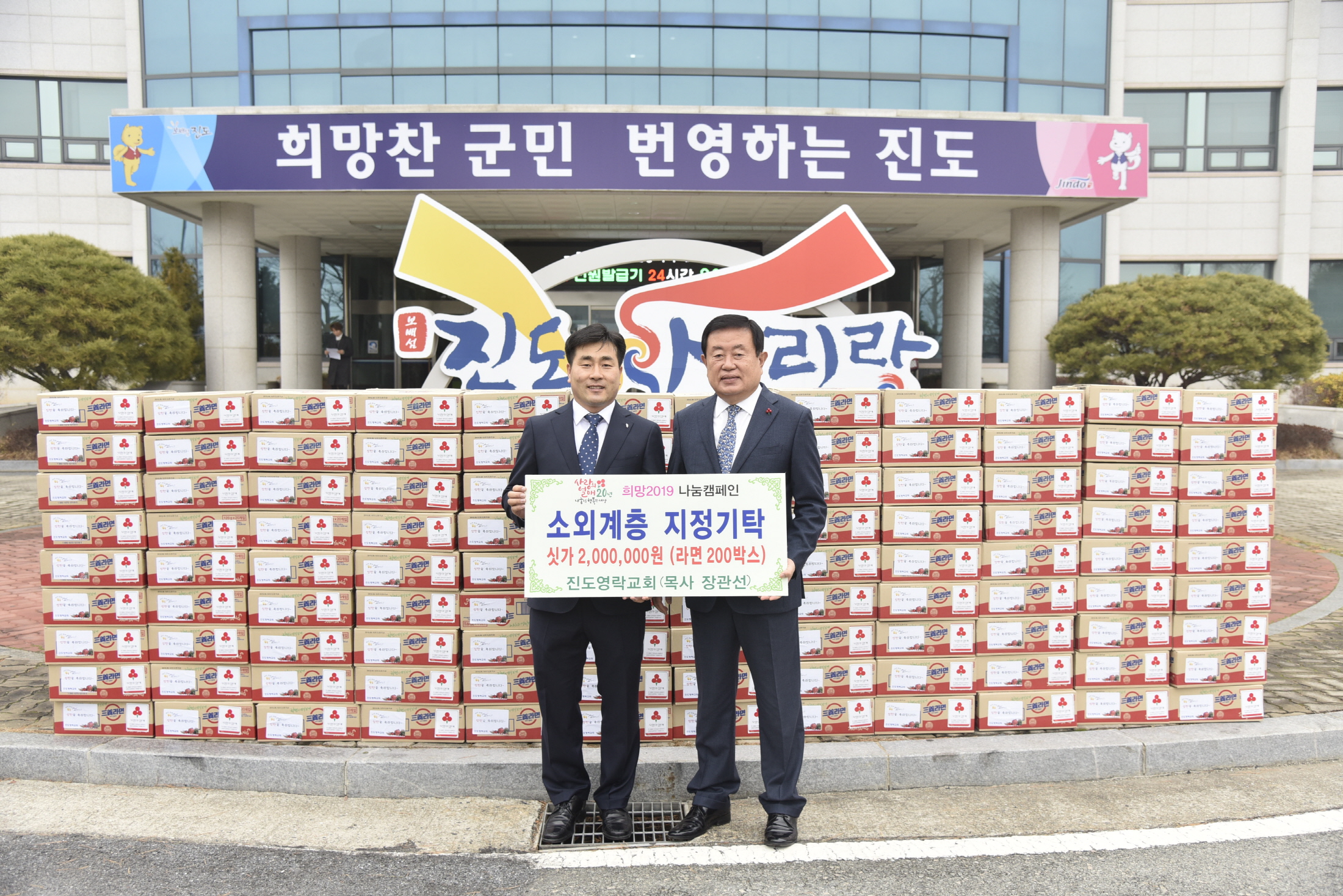 12.20 영락교회 라면200박스 소외계층 지정기탁 첨부#1