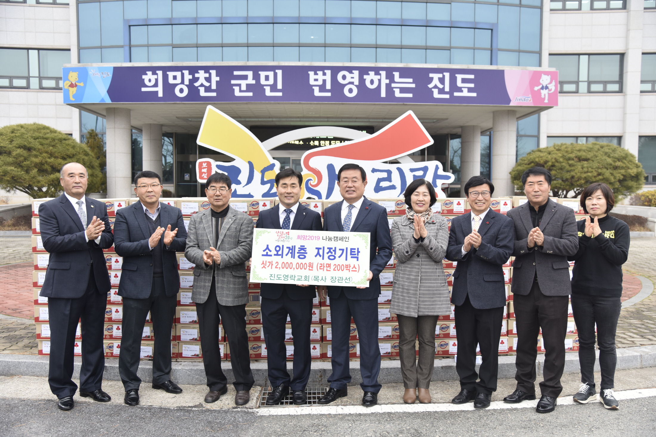 12.20 영락교회 라면200박스 소외계층 지정기탁 첨부#2