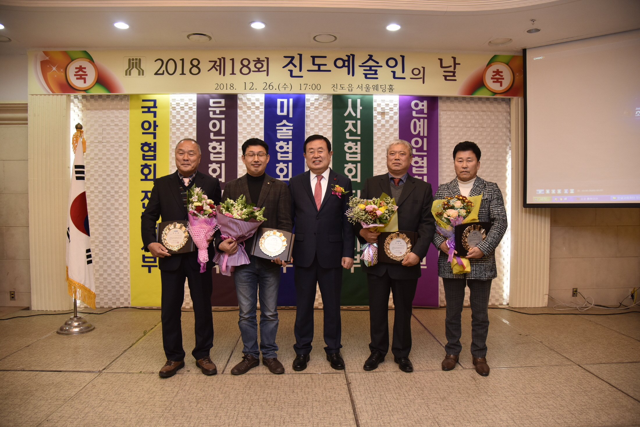 12.27 제18회 진도예술인의 날 행사 이미지