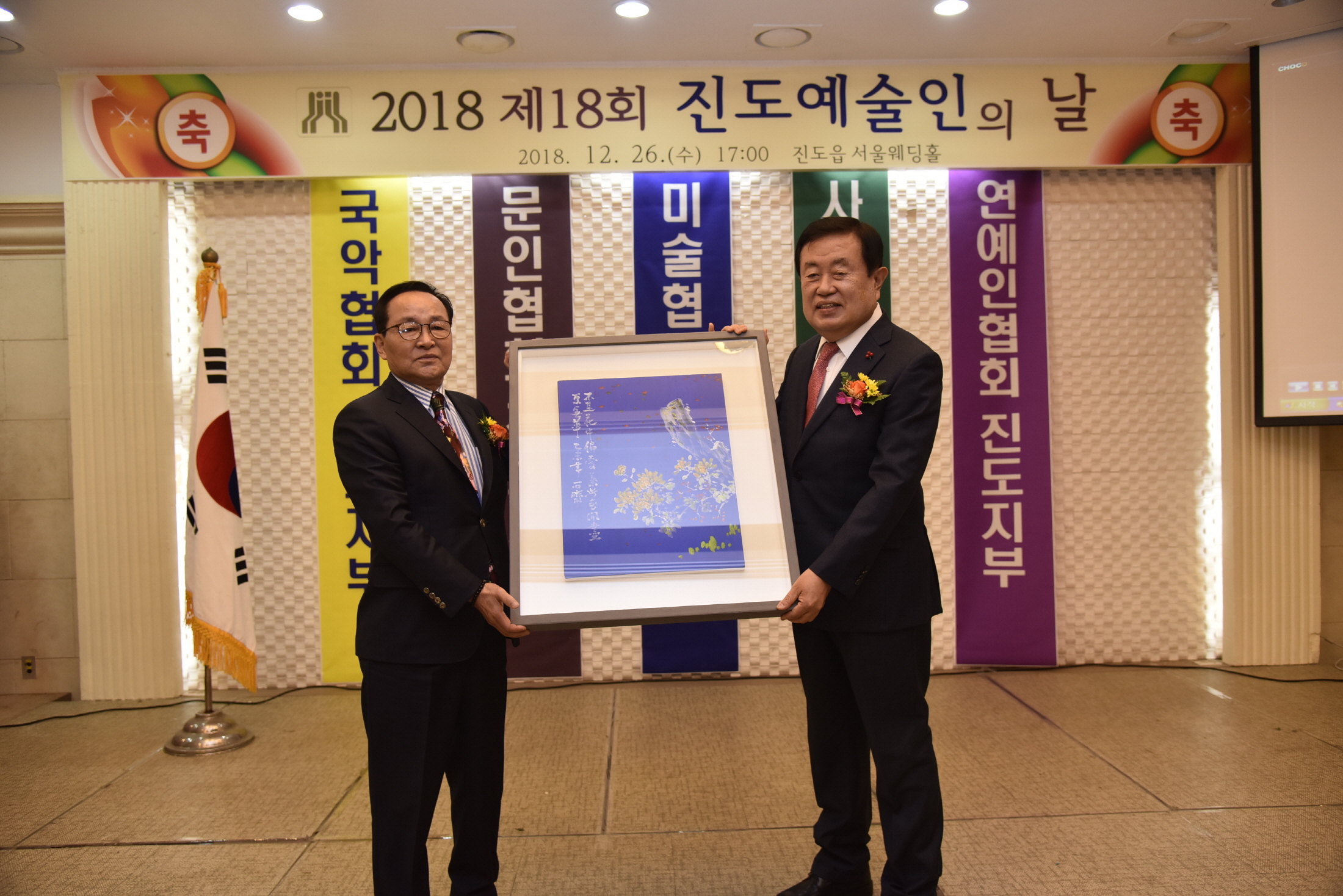 12.27 제18회 진도예술인의 날 행사 첨부#2