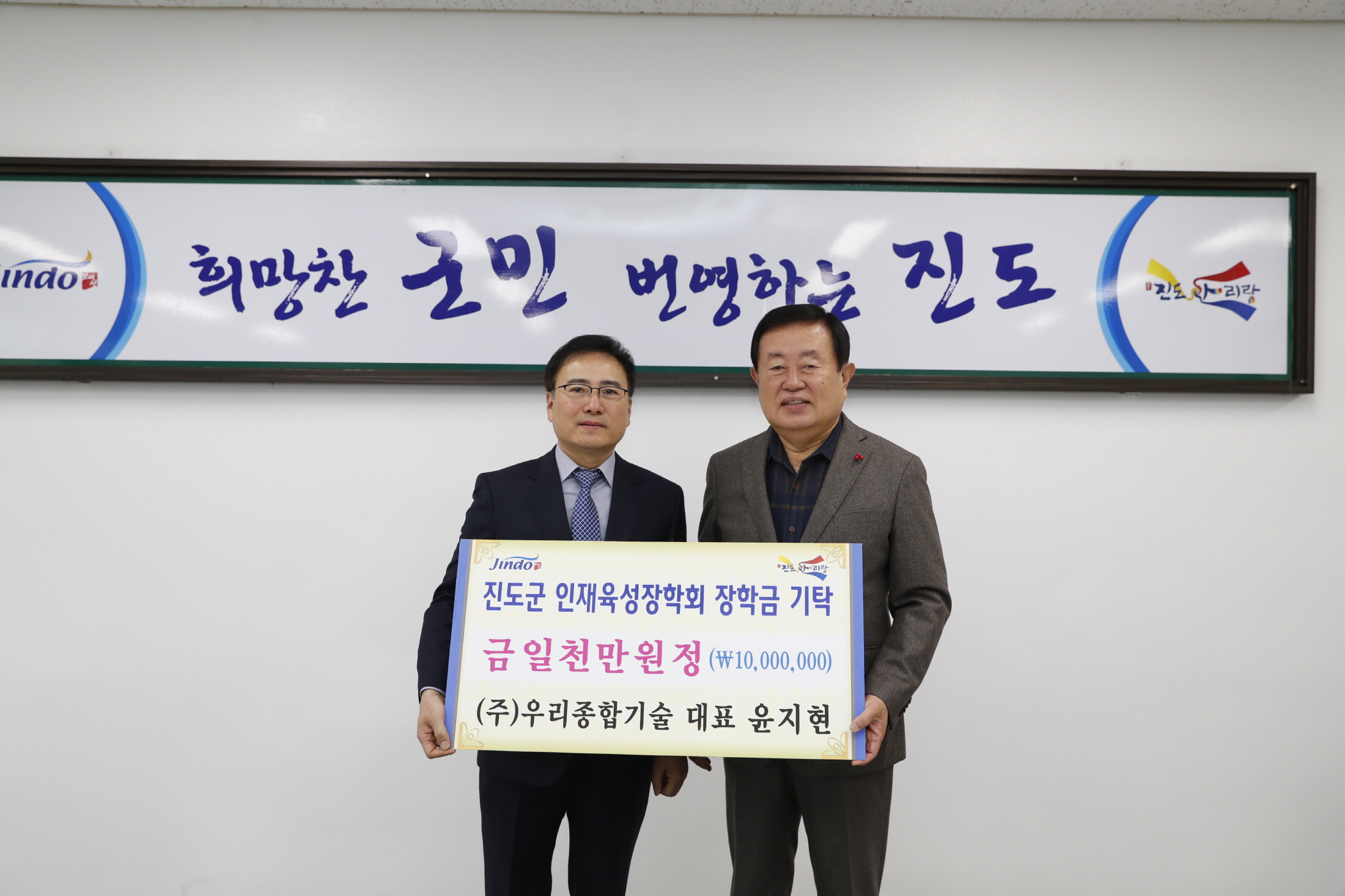 12.28 인재육성장학금 및 문화진흥기금 기탁식 이미지