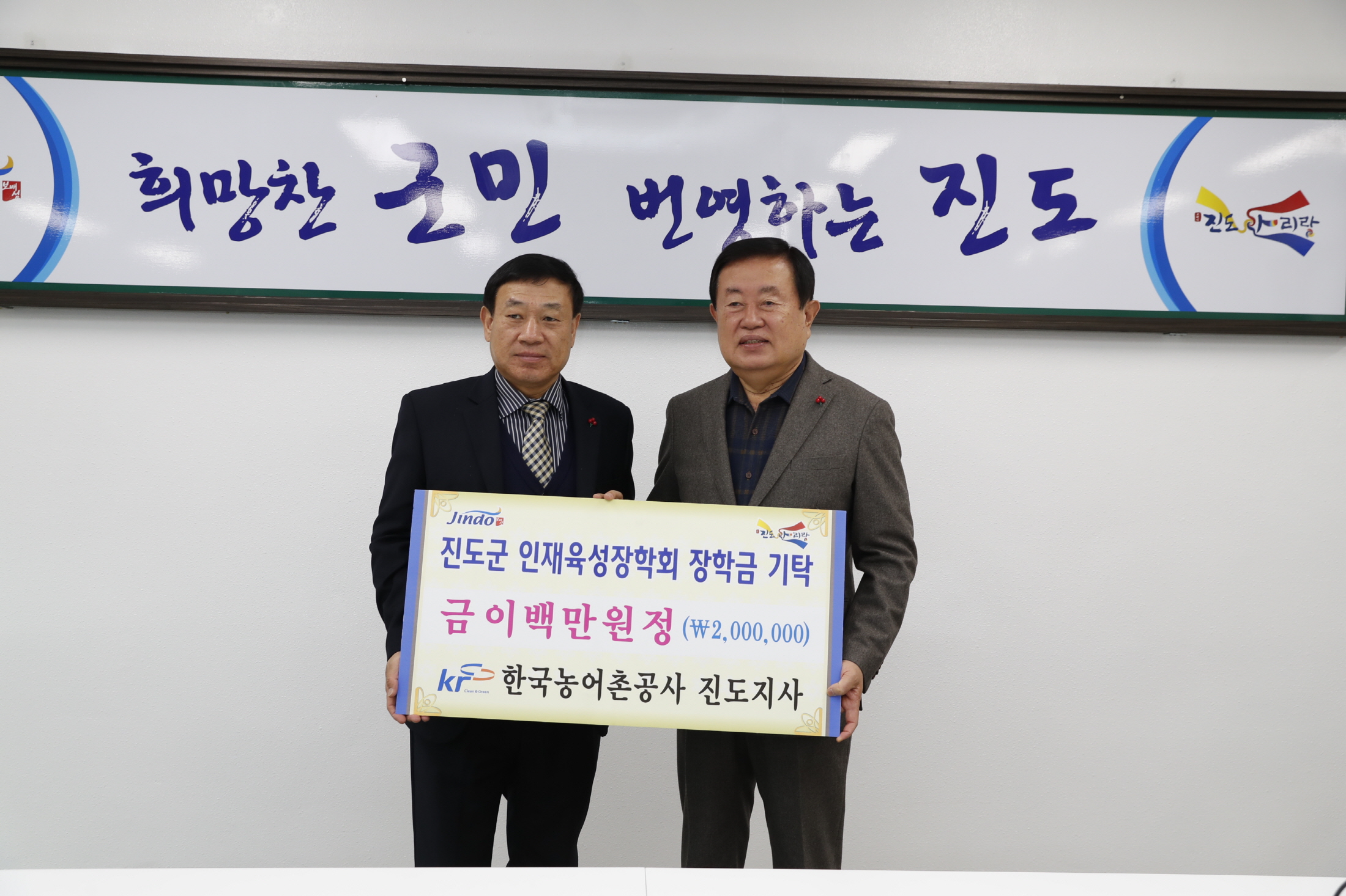 12.28 인재육성장학금 및 문화진흥기금 기탁식 첨부#3