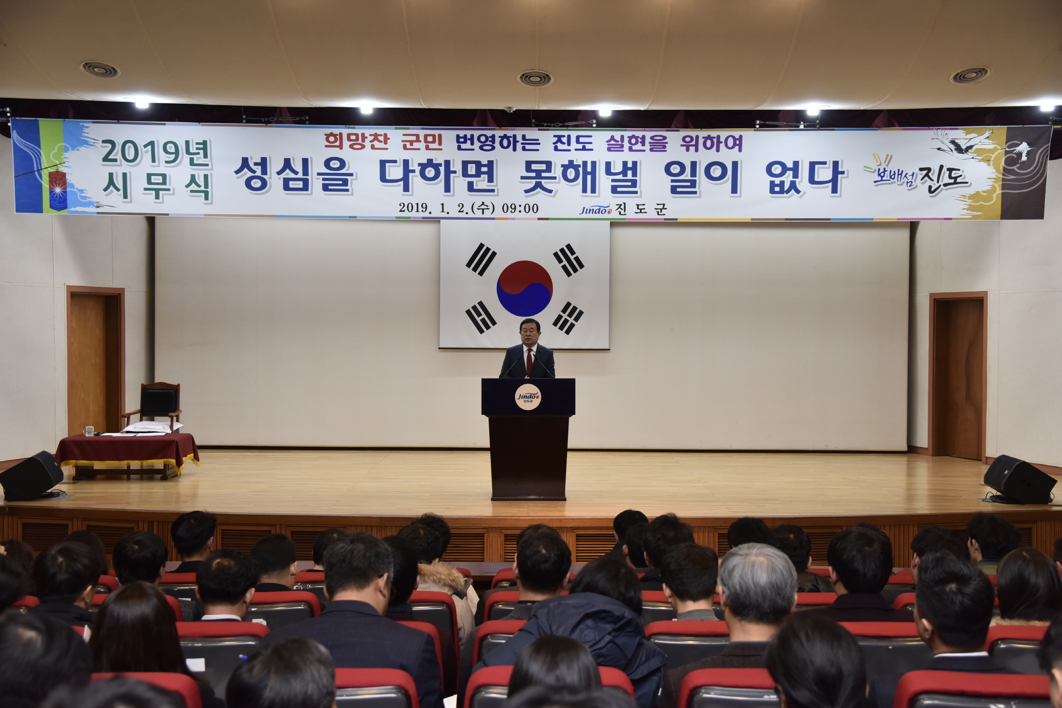 1.2 '성심을 다하면 못해낼 일이 없다' 시무식 이미지