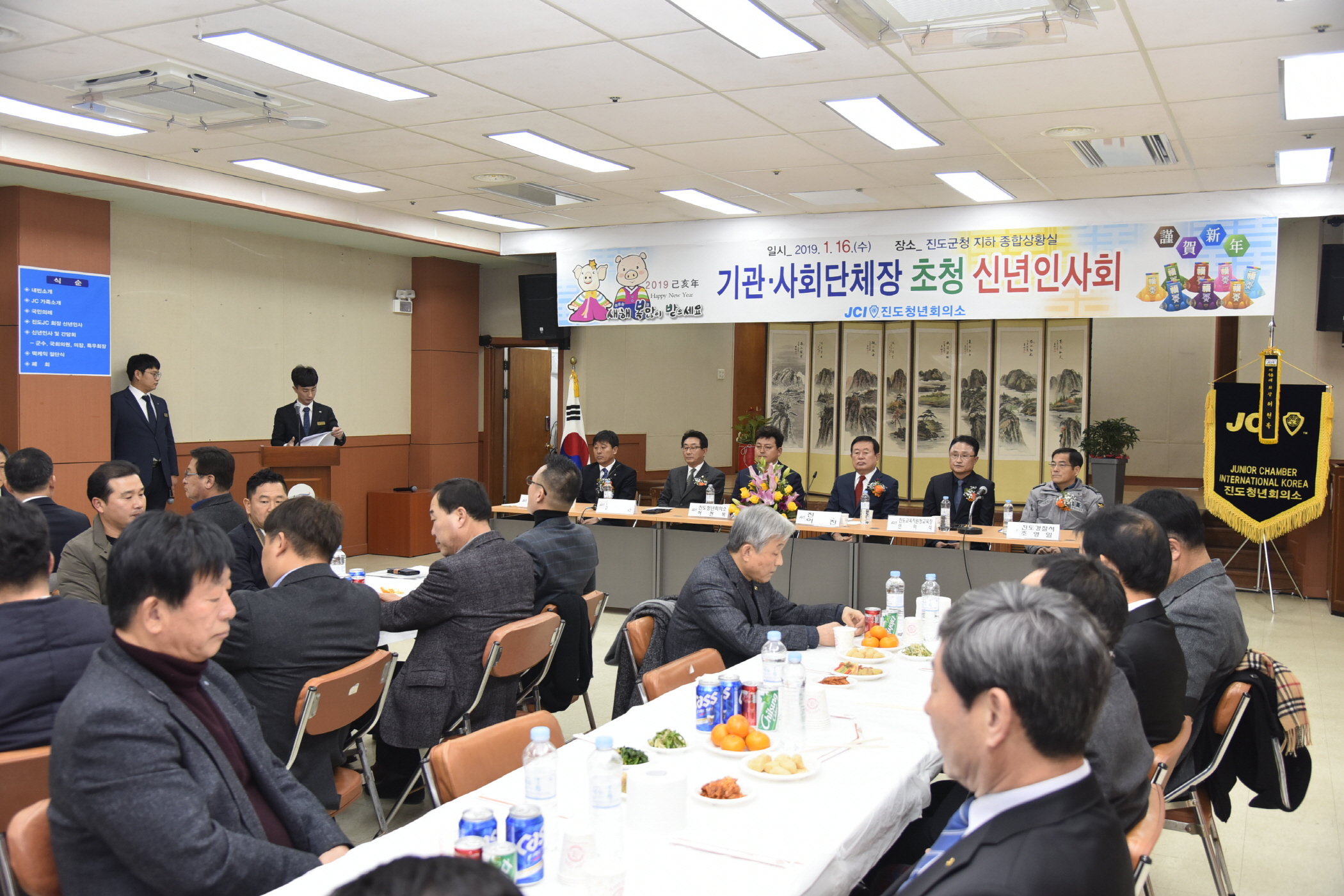 1.16 진도JCI 신년인사회 이미지