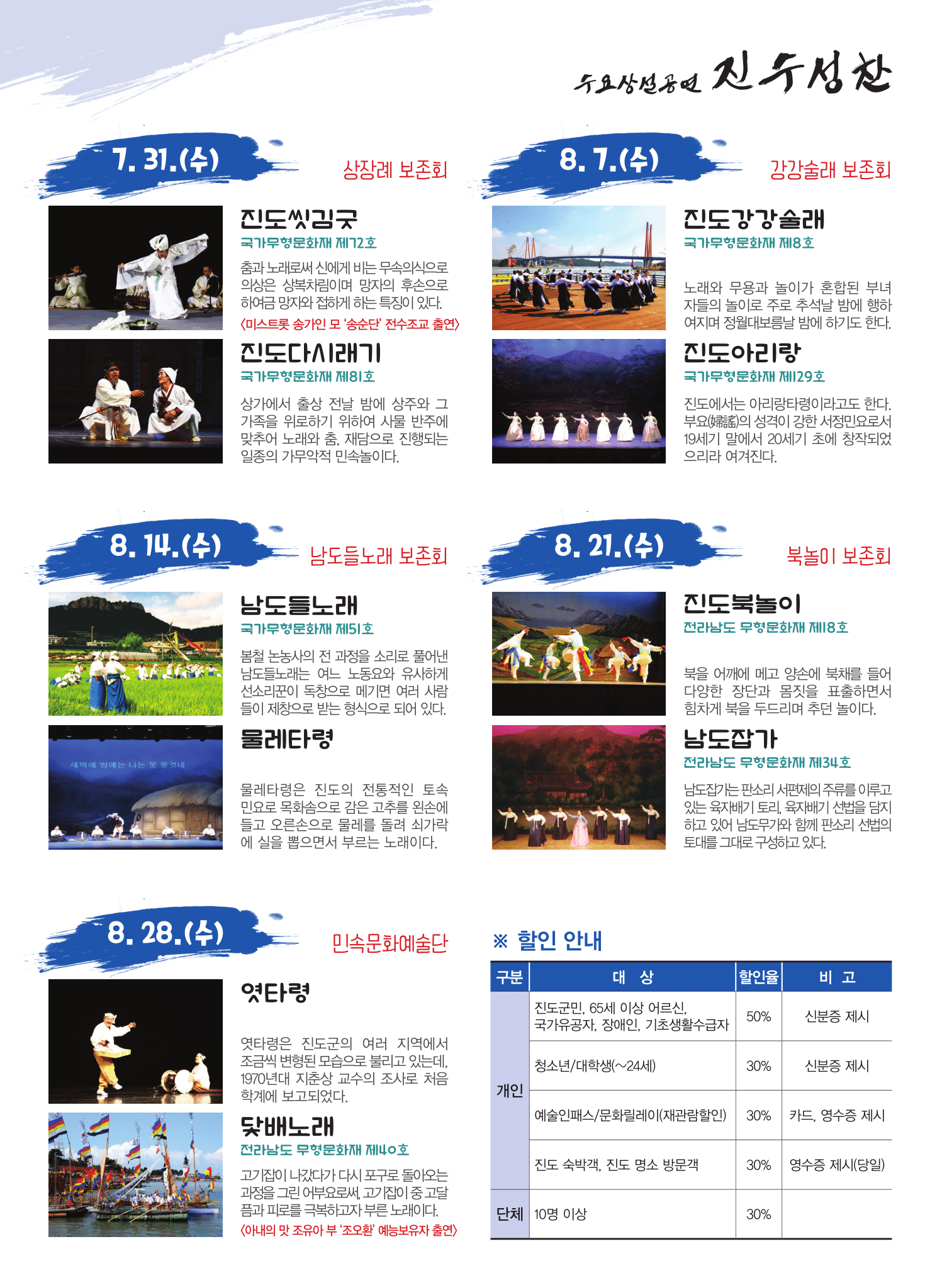 2019년 수요상설공연「진수성찬」안내 첨부#2